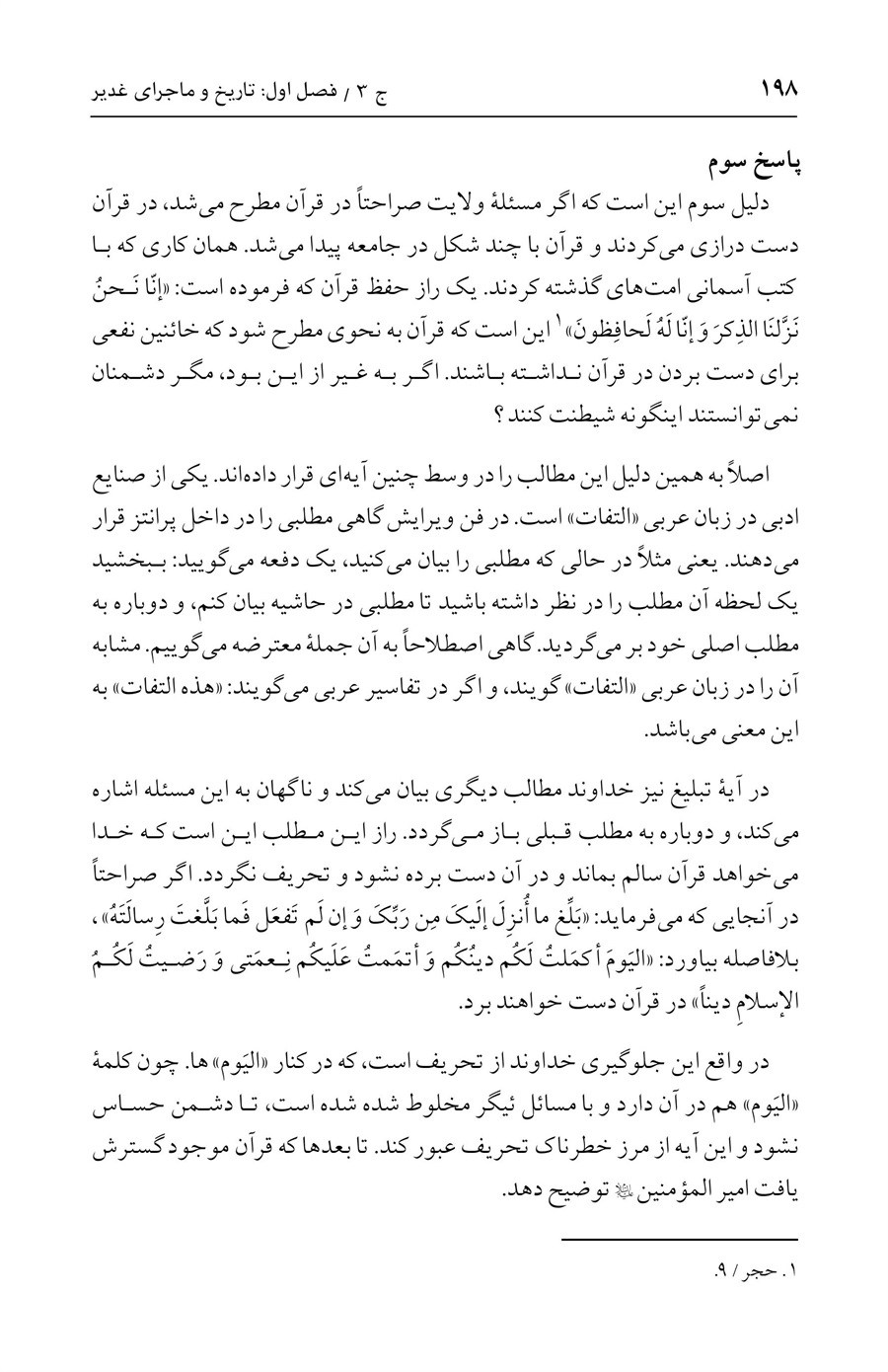 صفحه ۱۹۸
