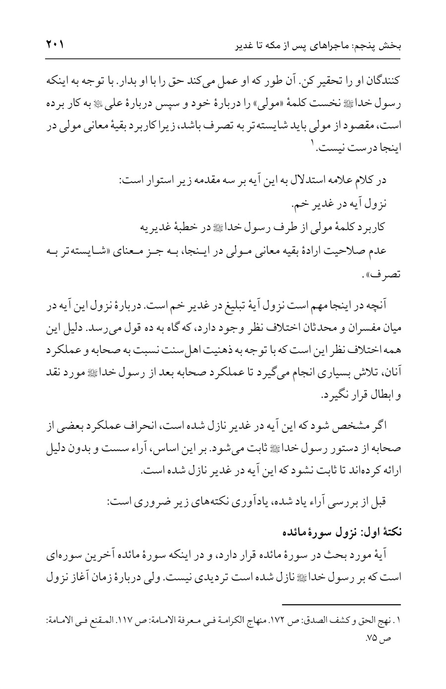 صفحه ۲۰۱