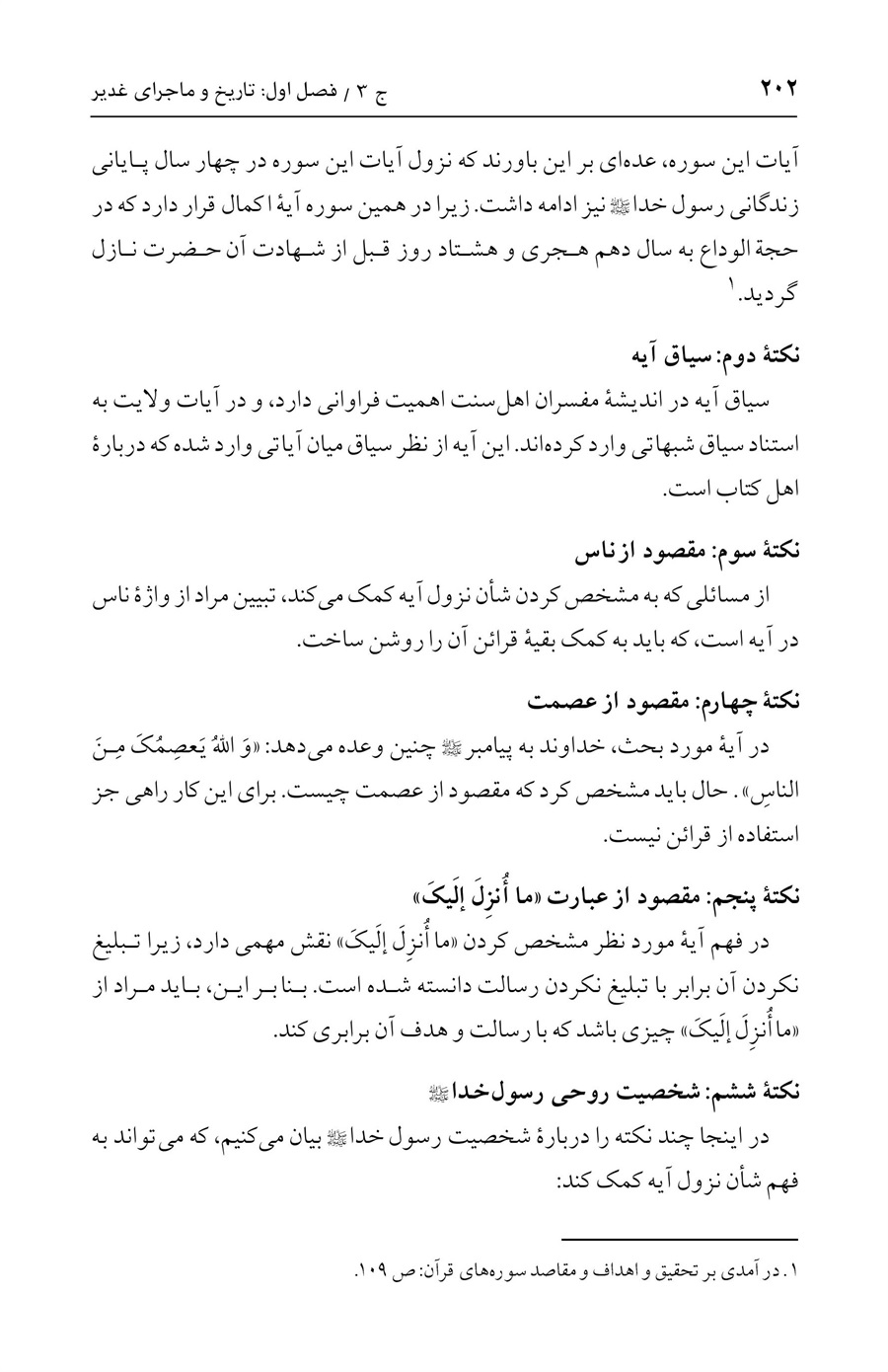 صفحه ۲۰۲