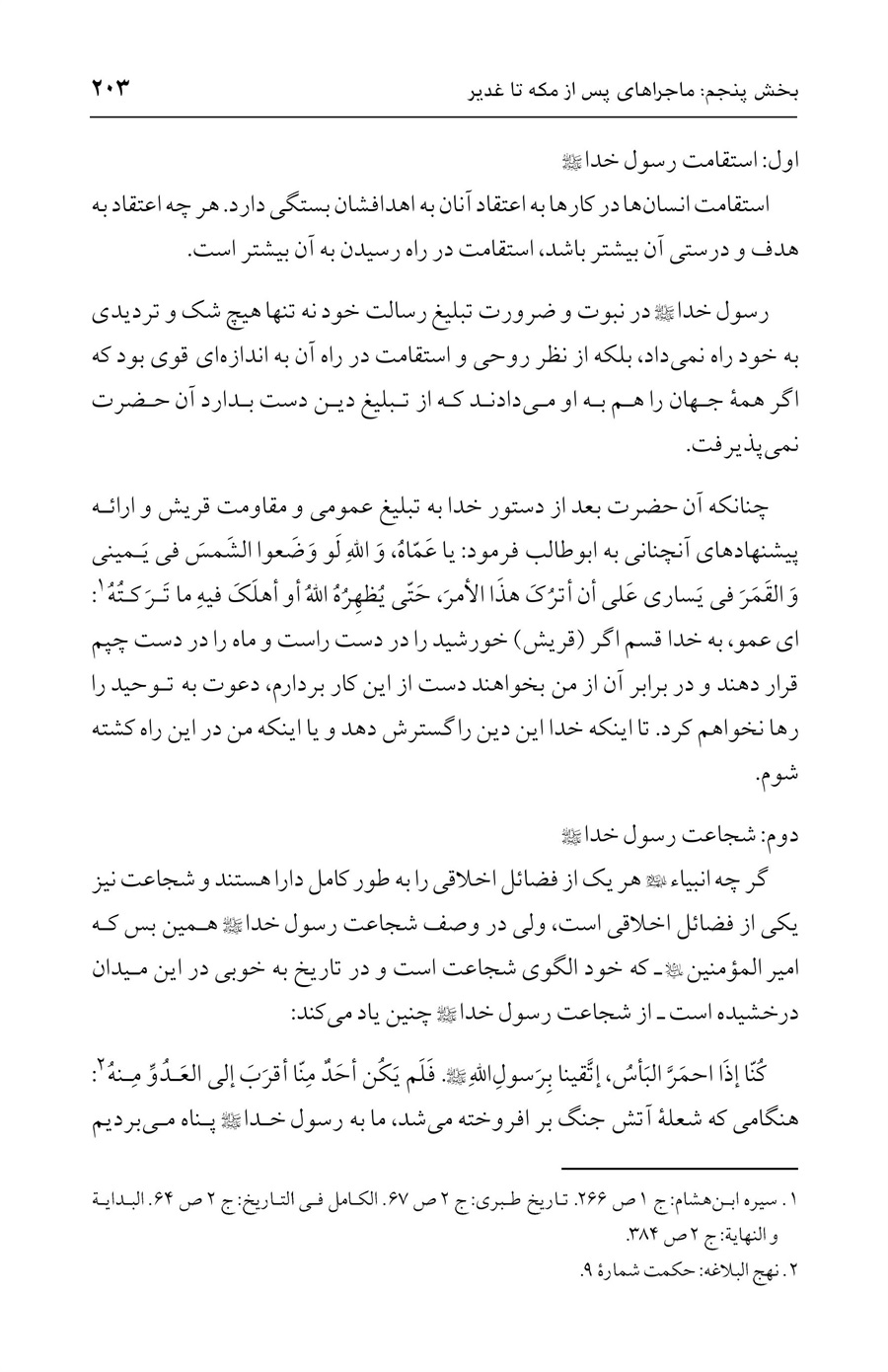 صفحه ۲۰۳