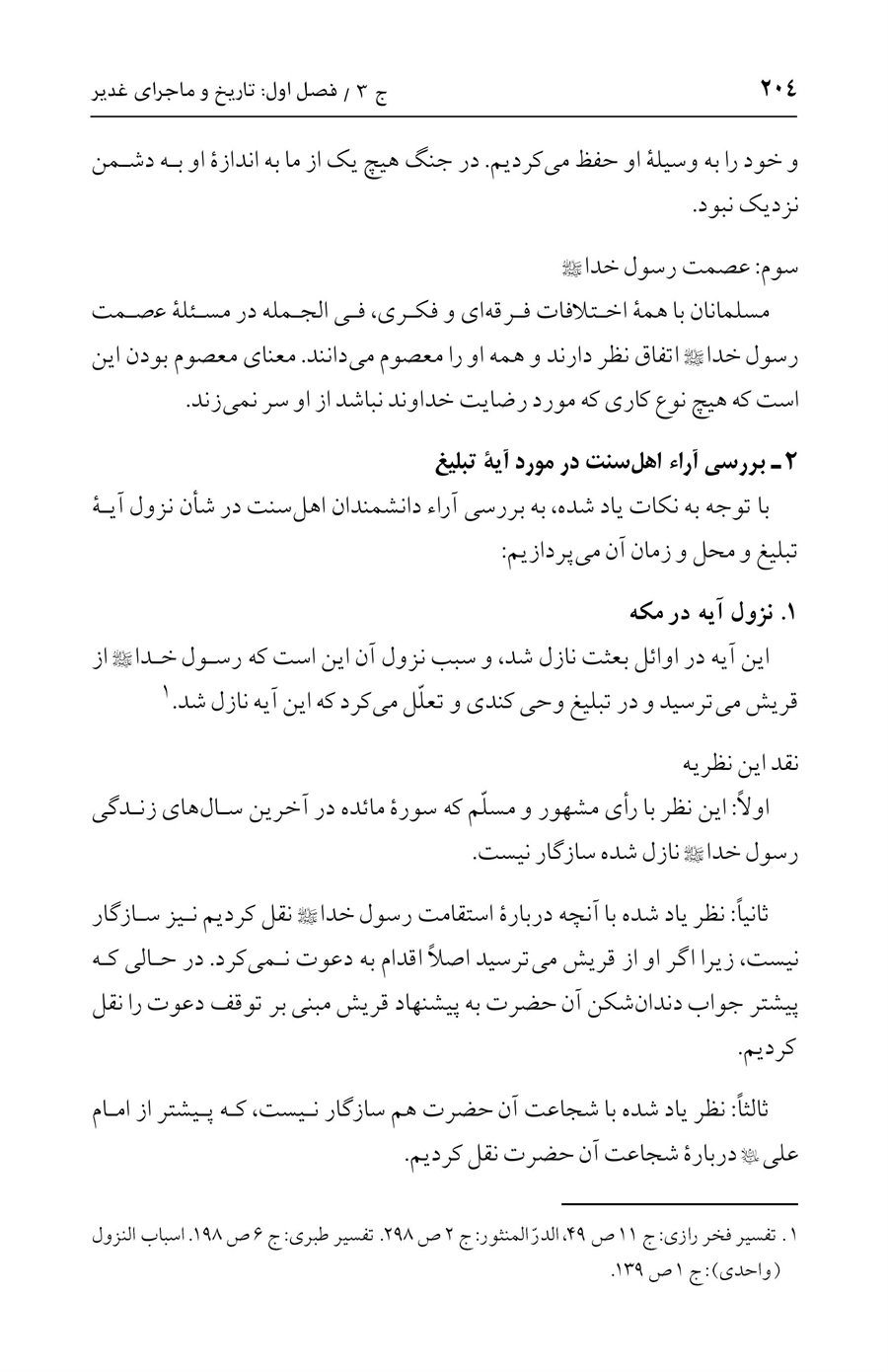 صفحه ۲۰۴