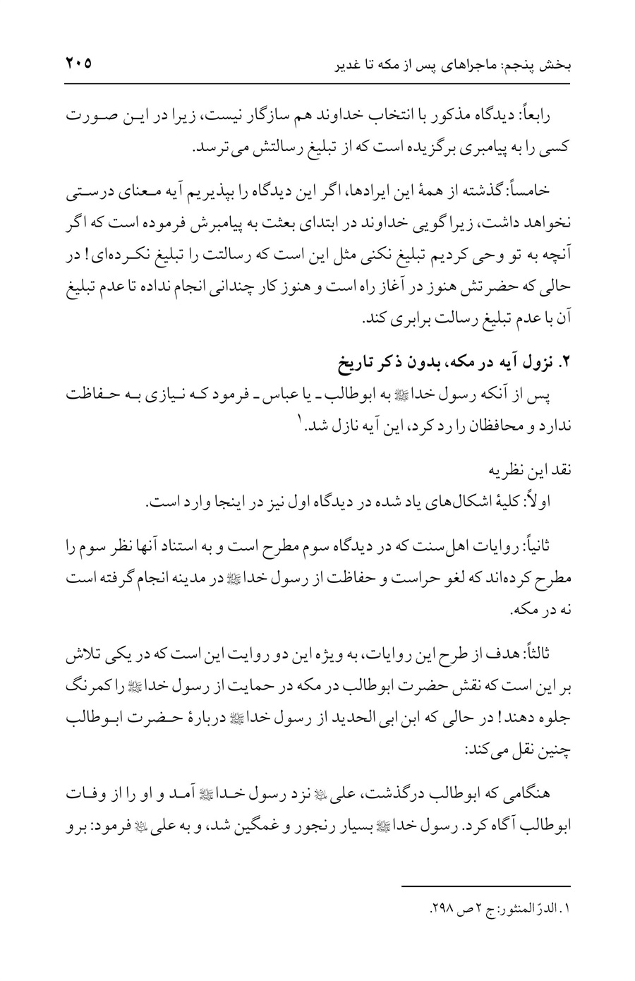 صفحه ۲۰۵