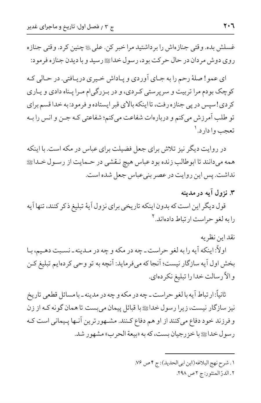 صفحه ۲۰۶