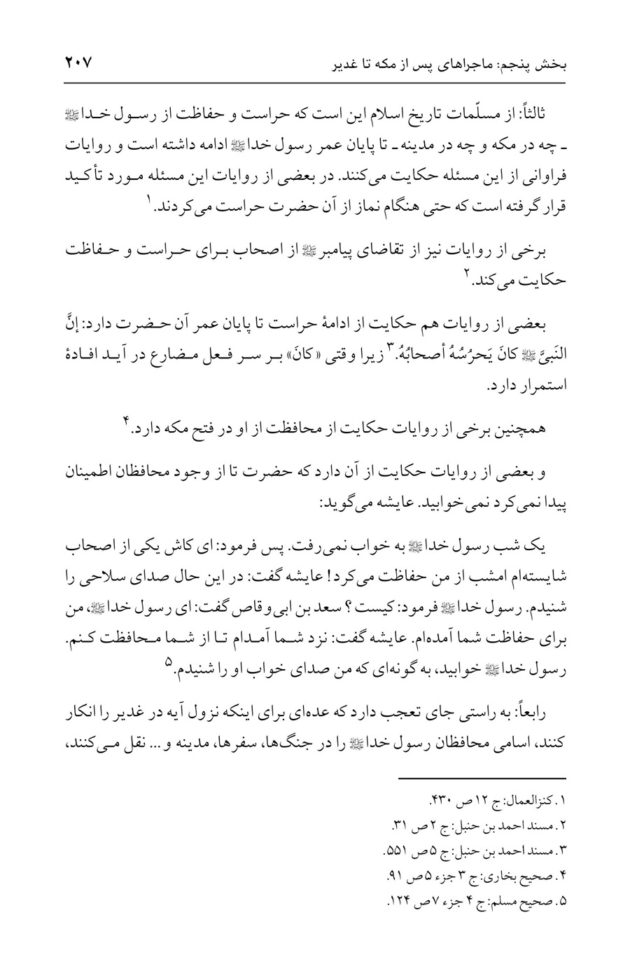 صفحه ۲۰۷