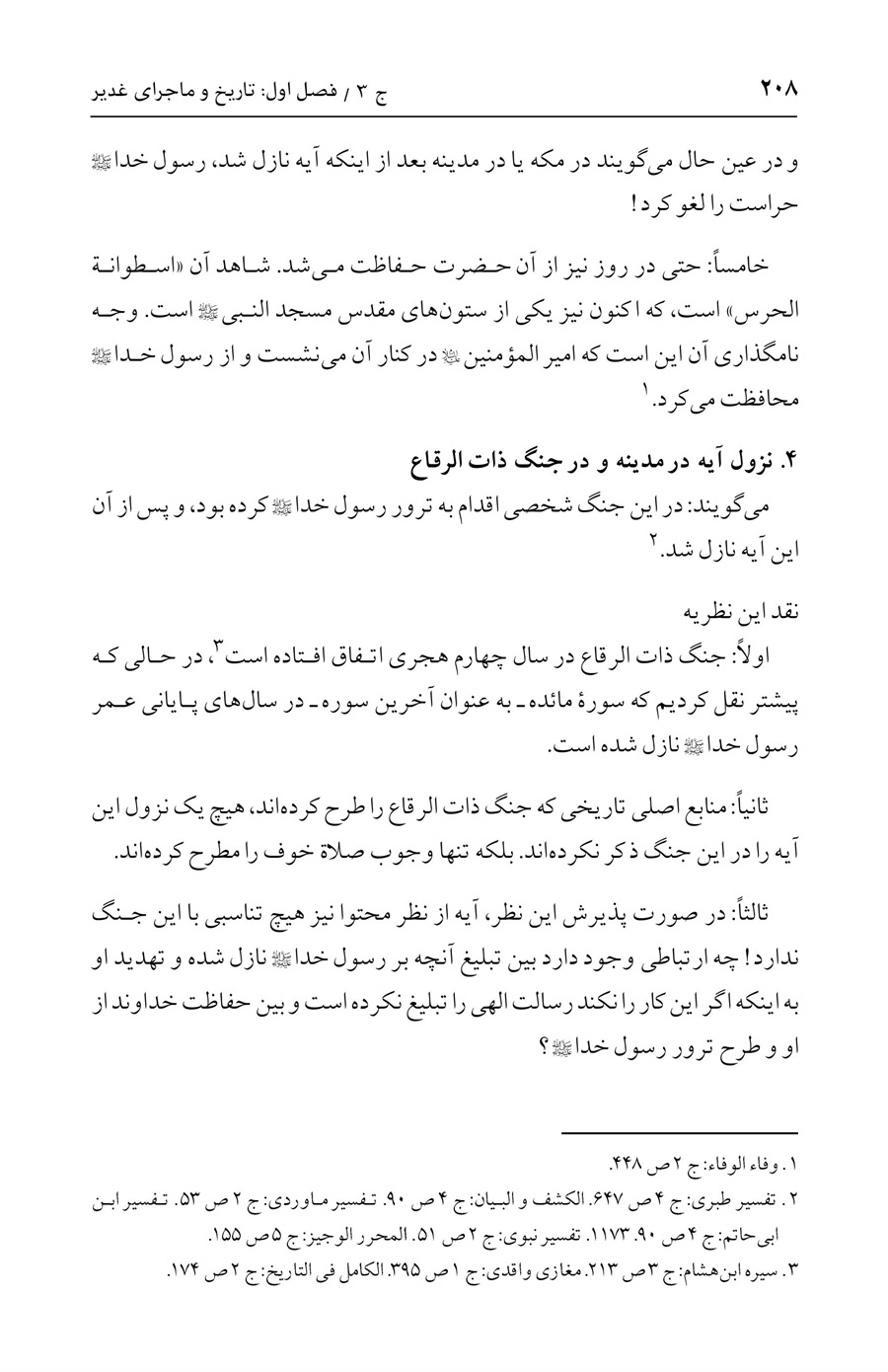 صفحه ۲۰۸