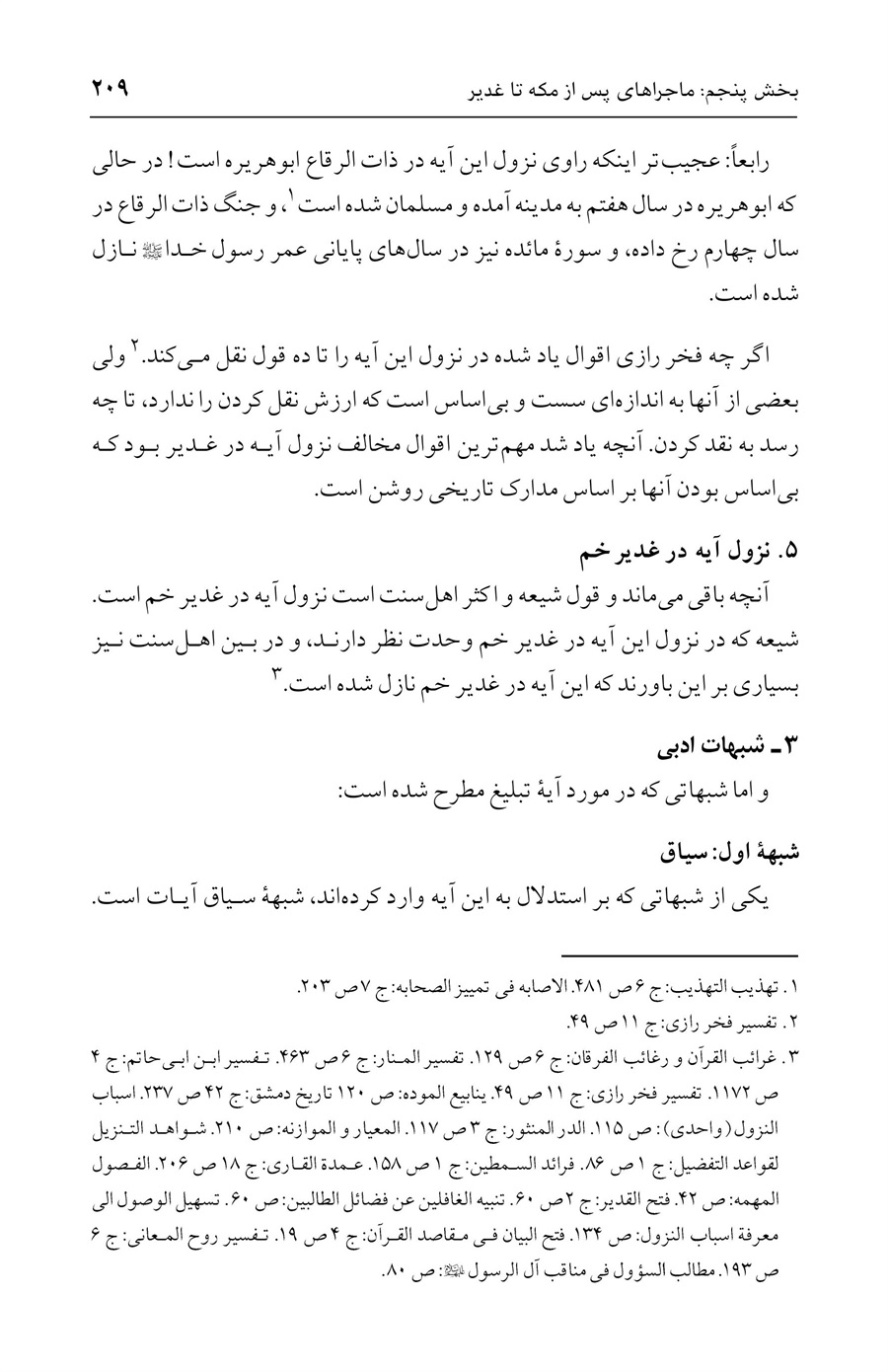 صفحه ۲۰۹