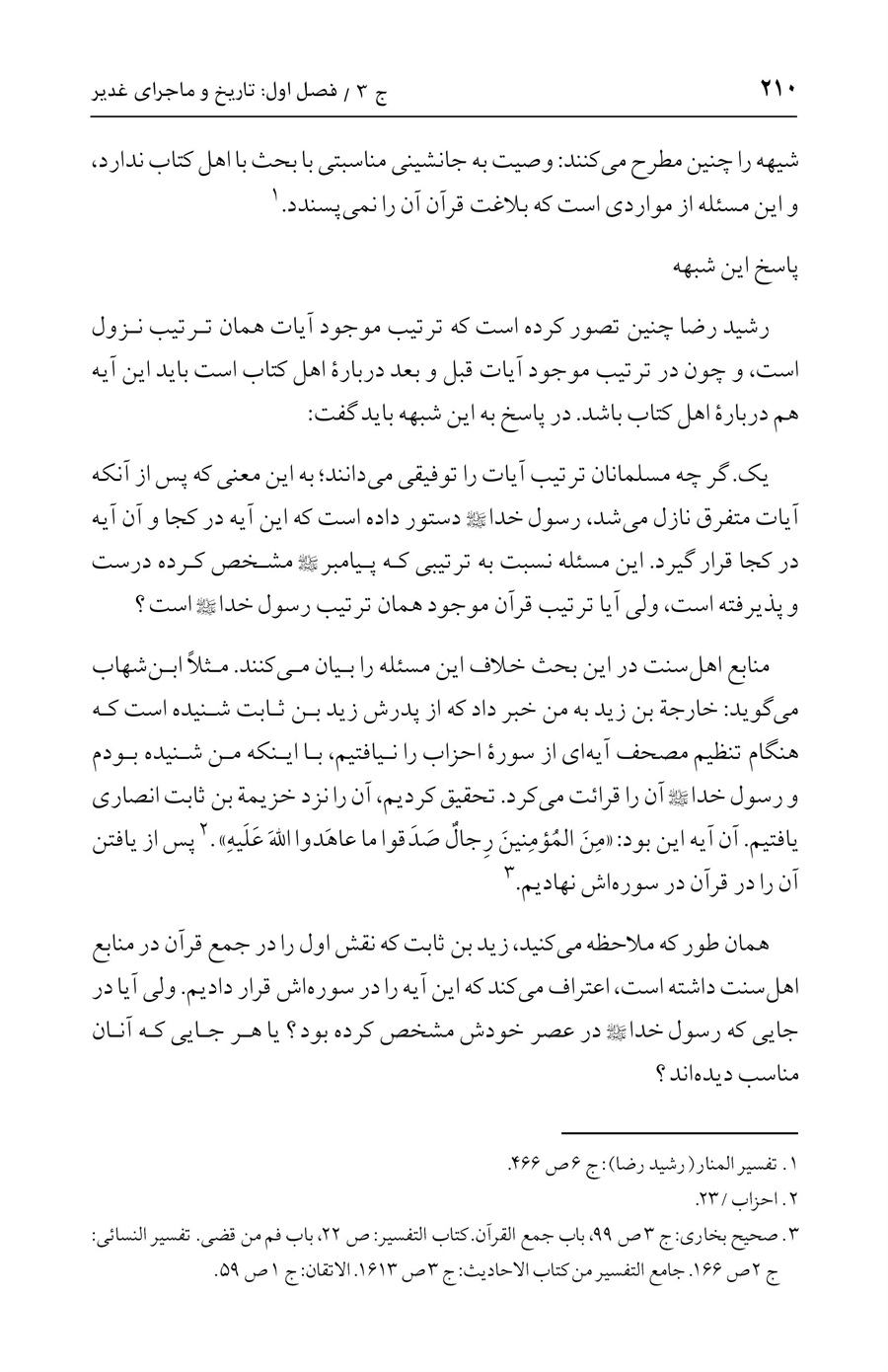 صفحه ۲۱۰