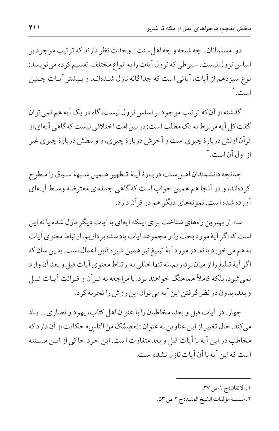 صفحه ۲۱۱