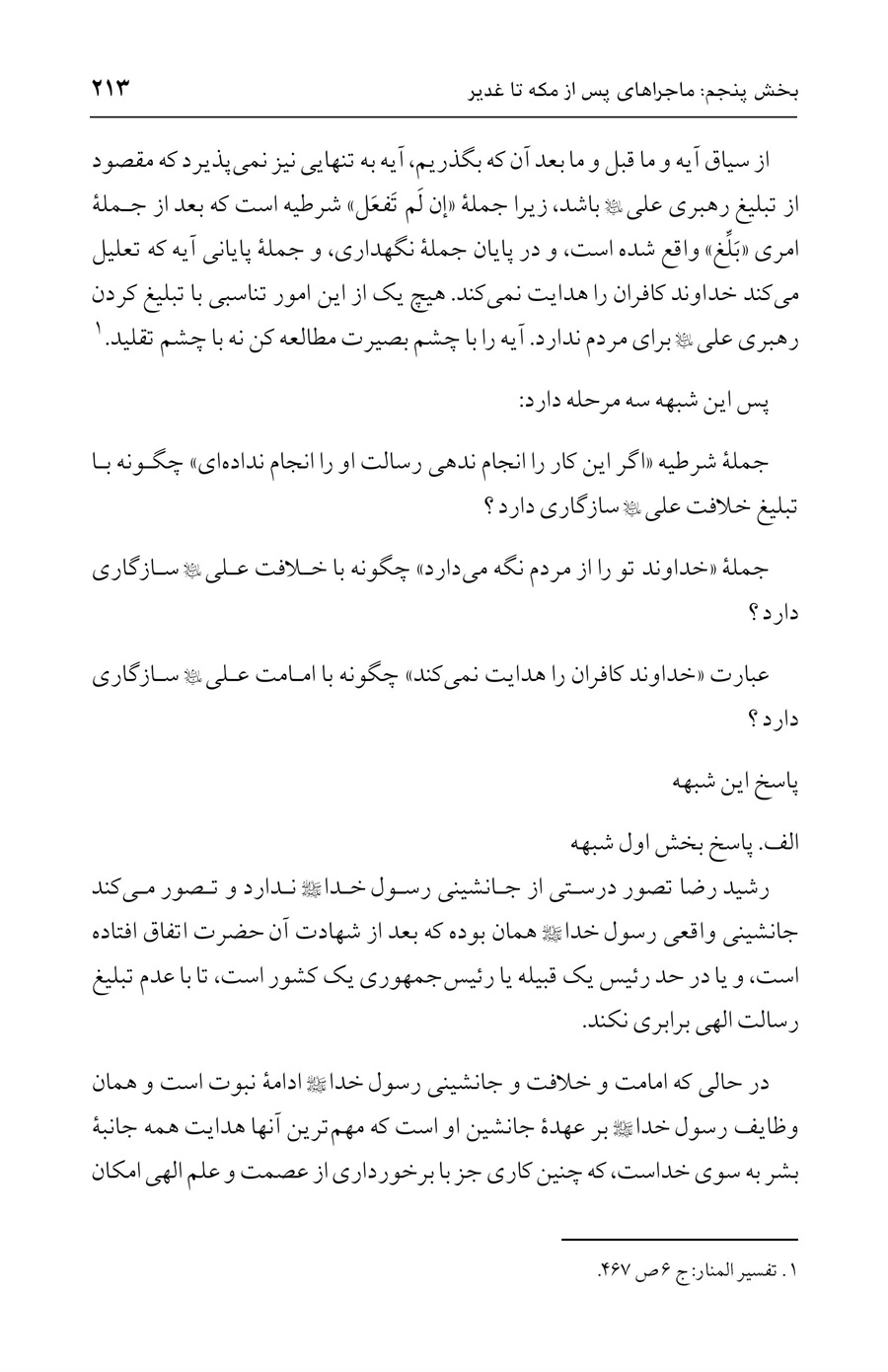صفحه ۲۱۳