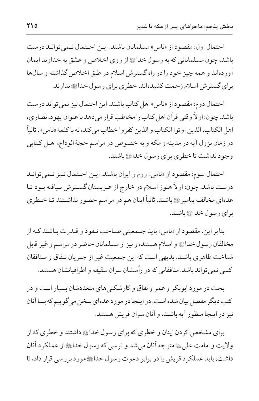 صفحه ۲۱۵