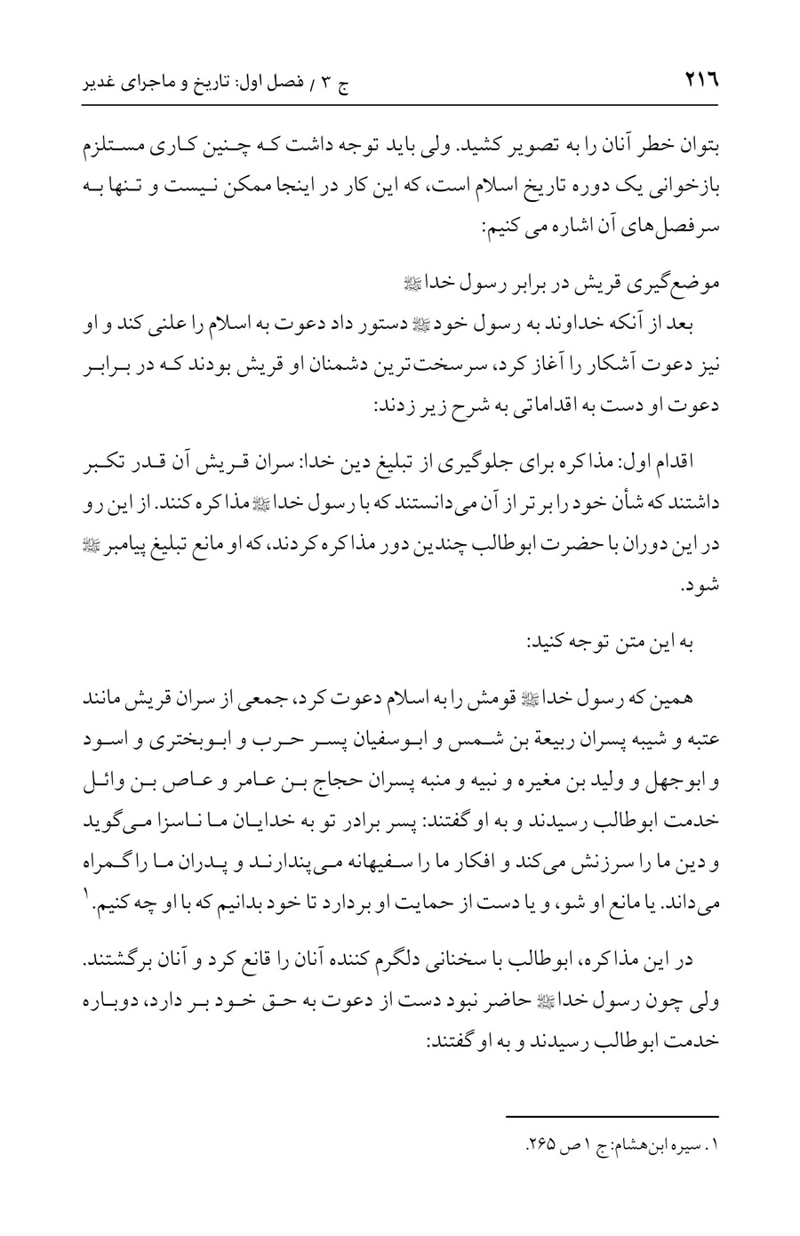 صفحه ۲۱۶