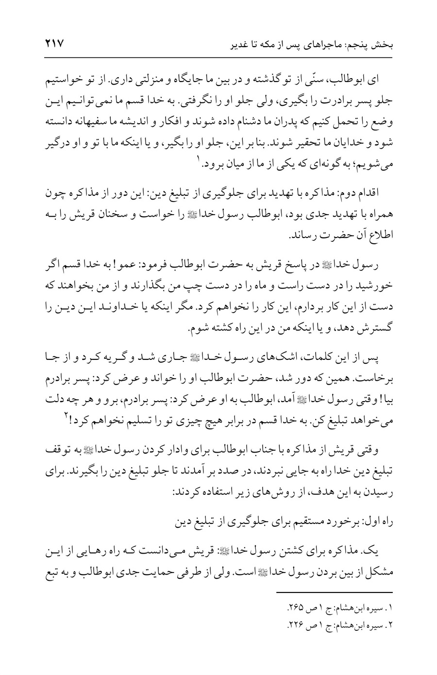 صفحه ۲۱۷