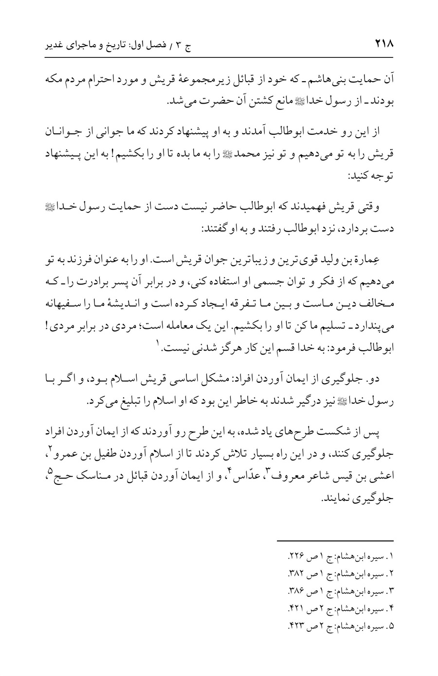 صفحه ۲۱۸