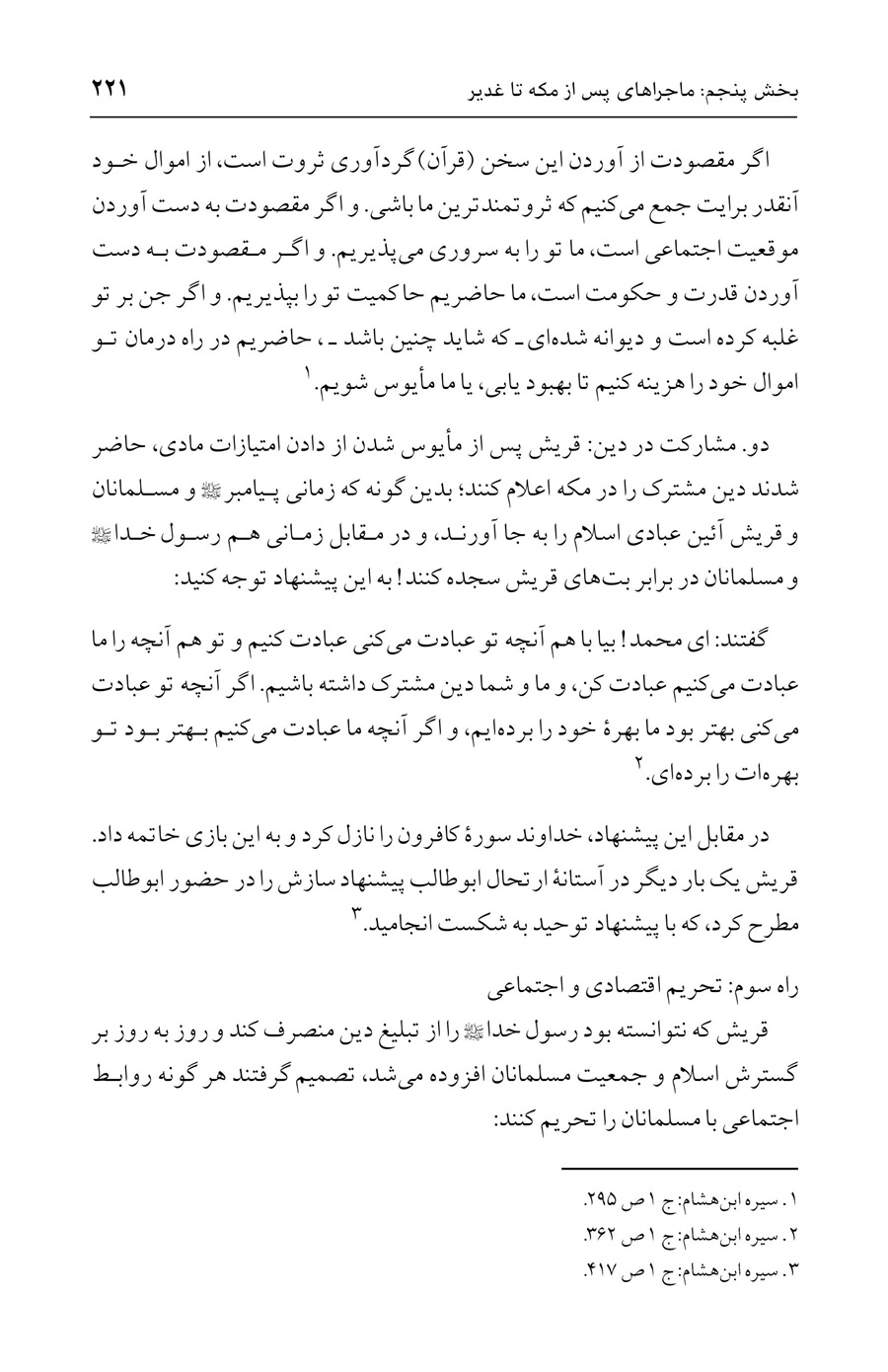 صفحه ۲۲۱
