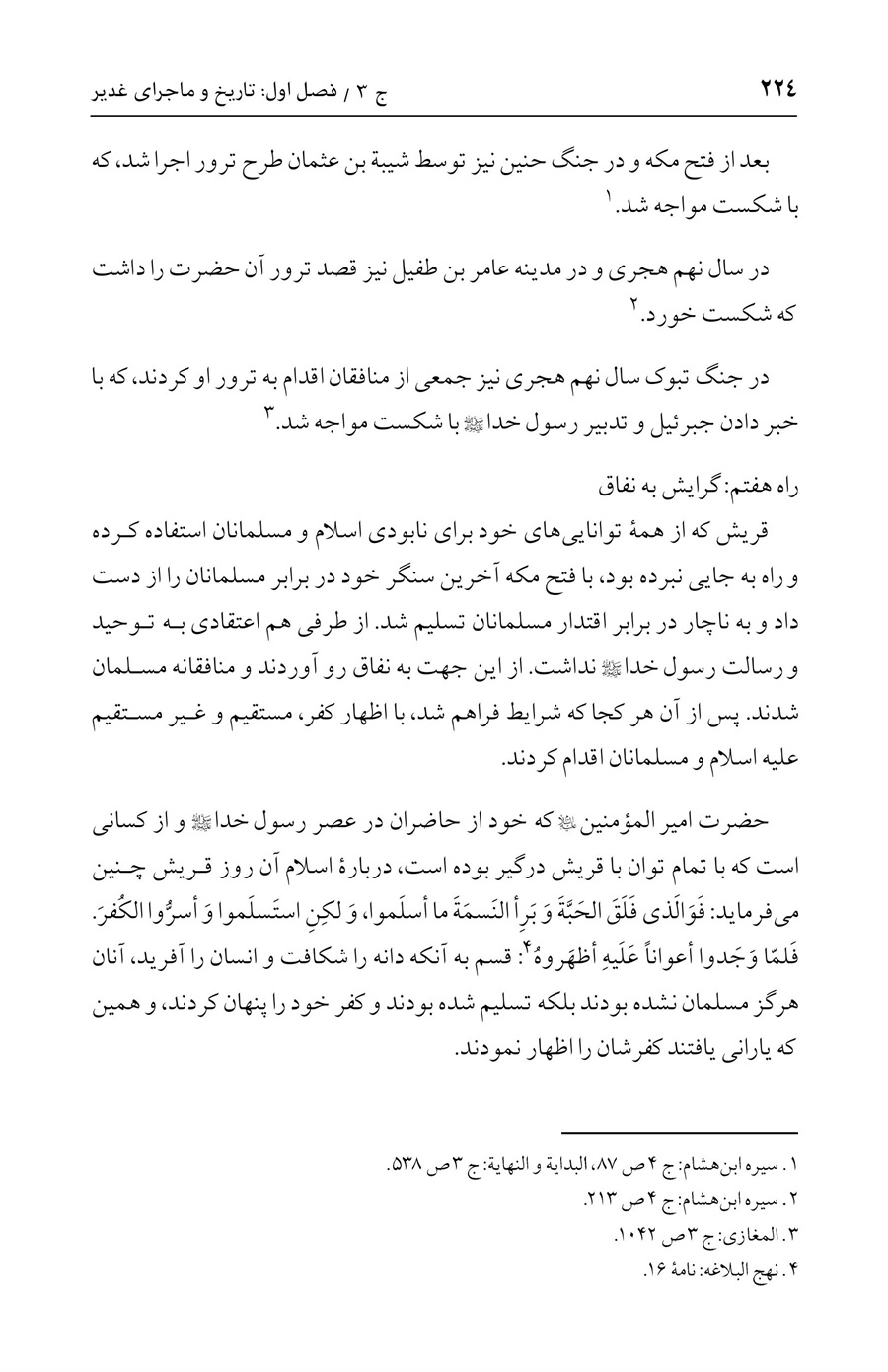 صفحه ۲۲۴