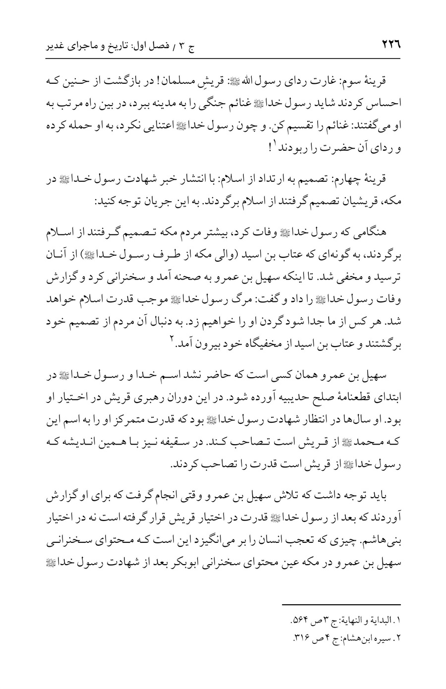 صفحه ۲۲۶