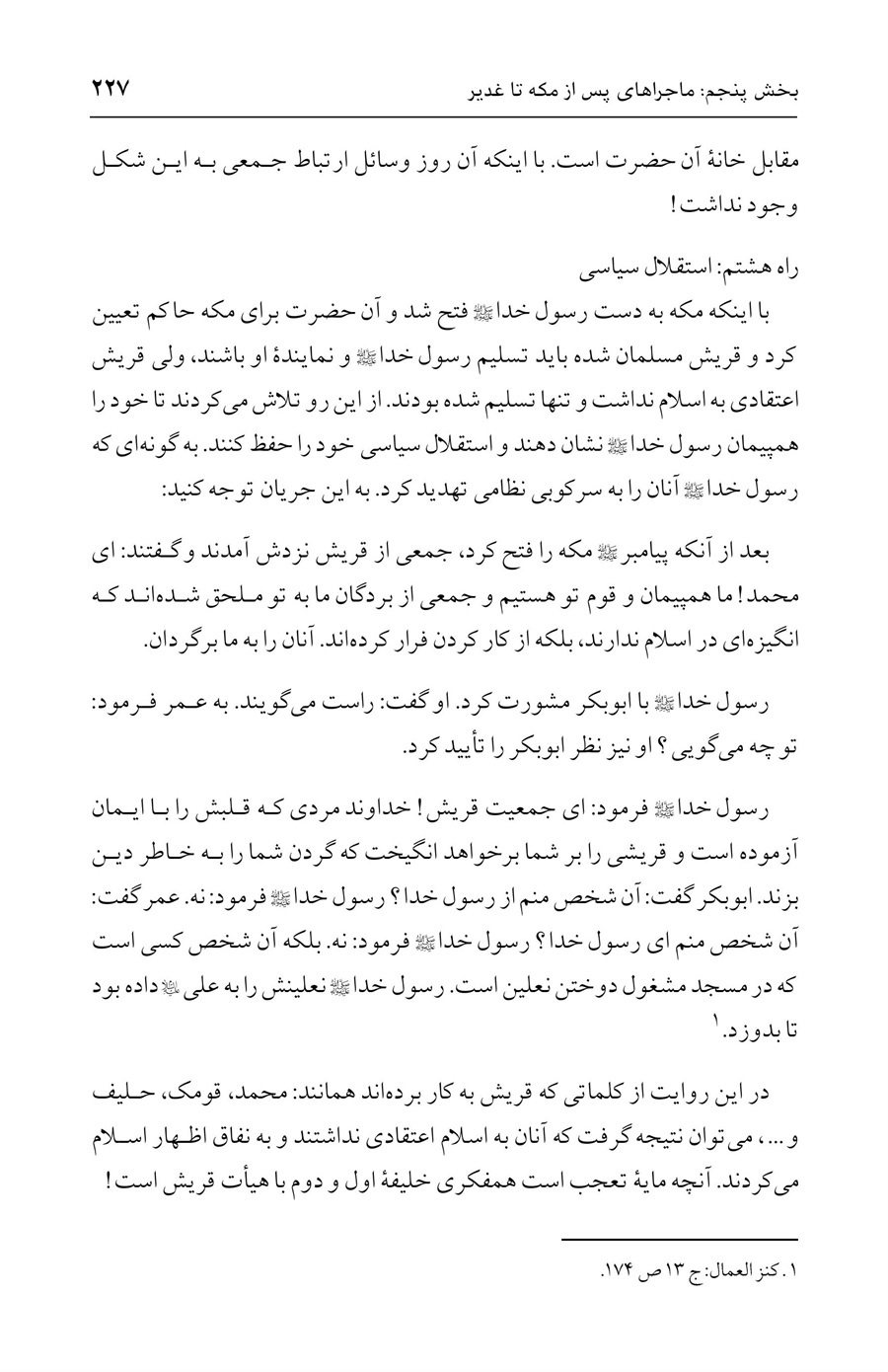 صفحه ۲۲۷