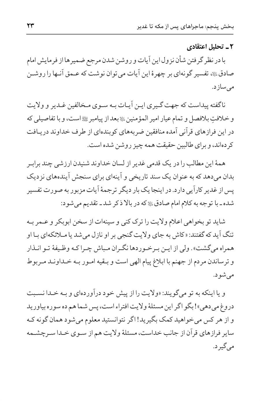 صفحه ۲۳