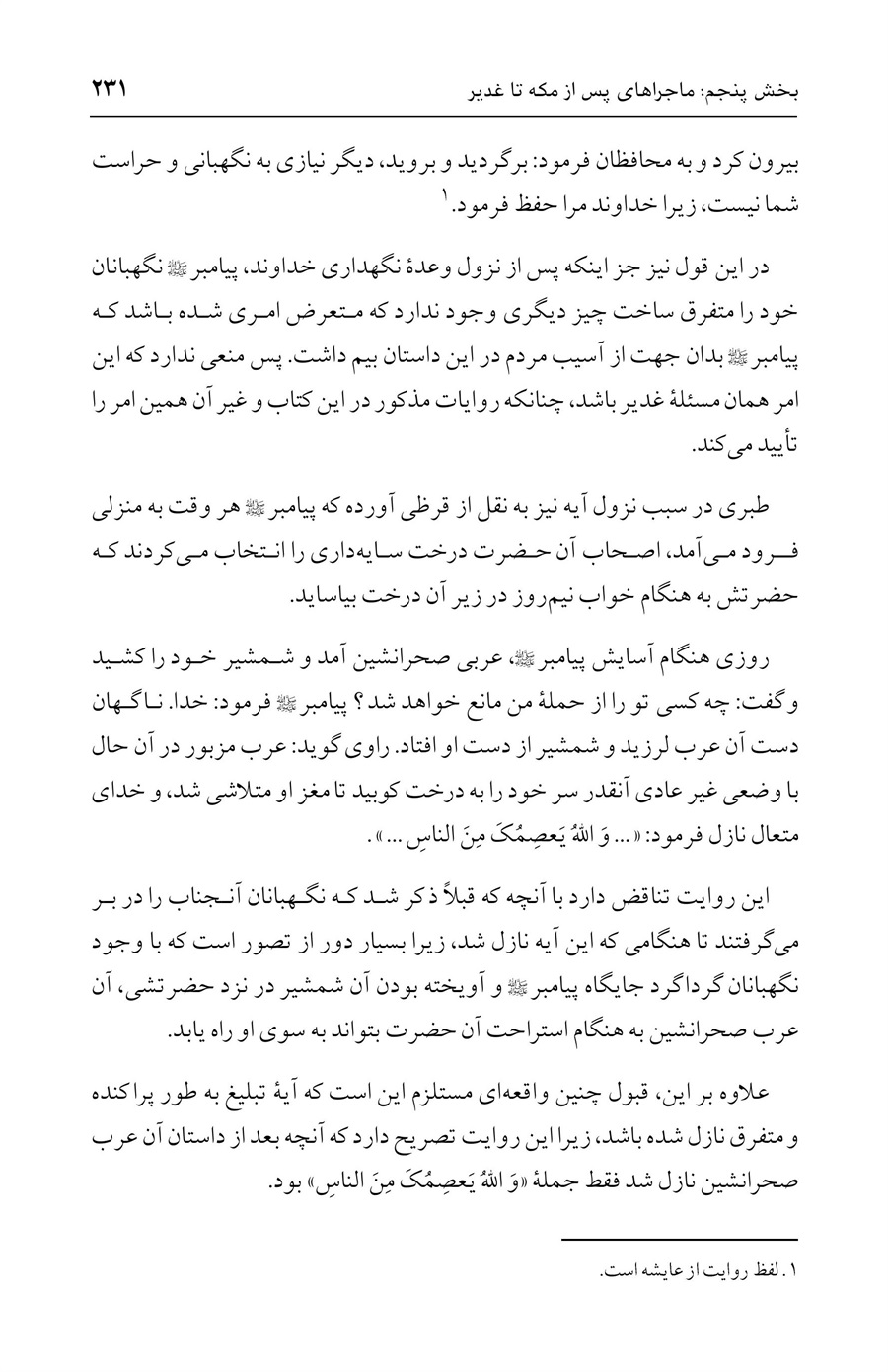 صفحه ۲۳۱