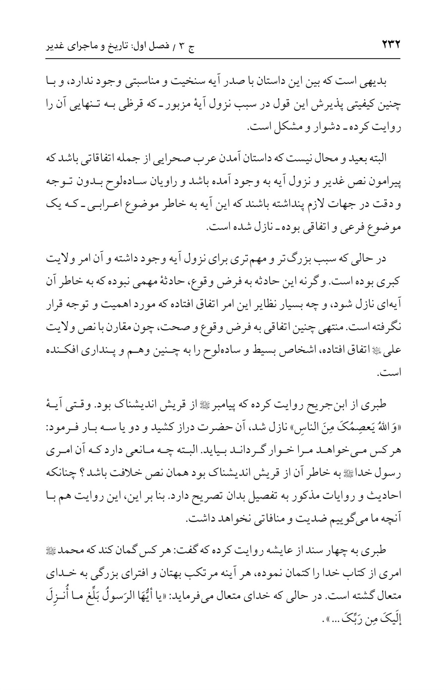 صفحه ۲۳۲