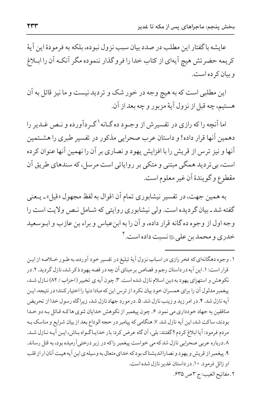 صفحه ۲۳۳