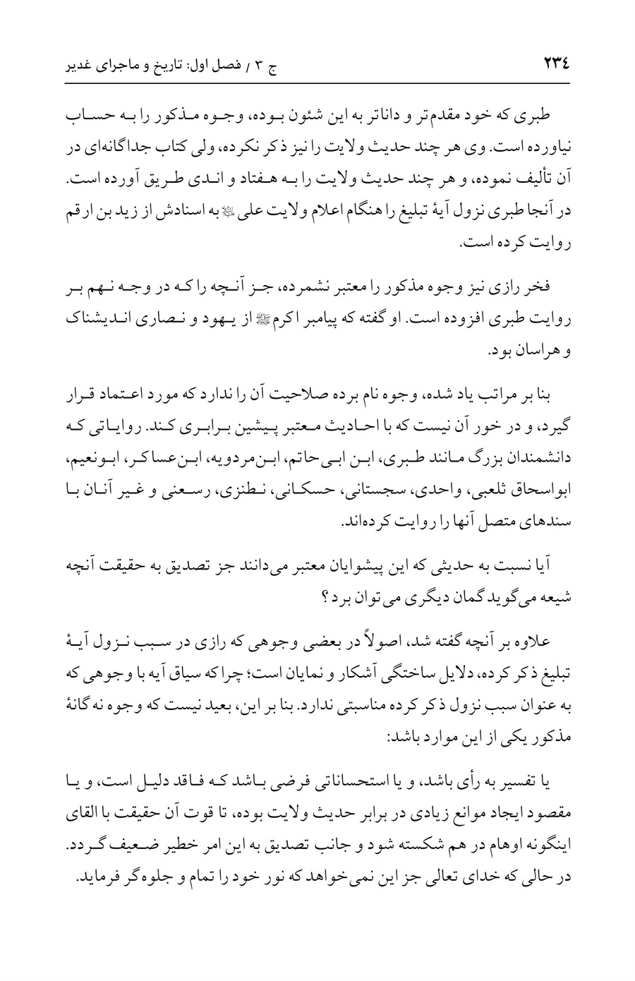 صفحه ۲۳۴