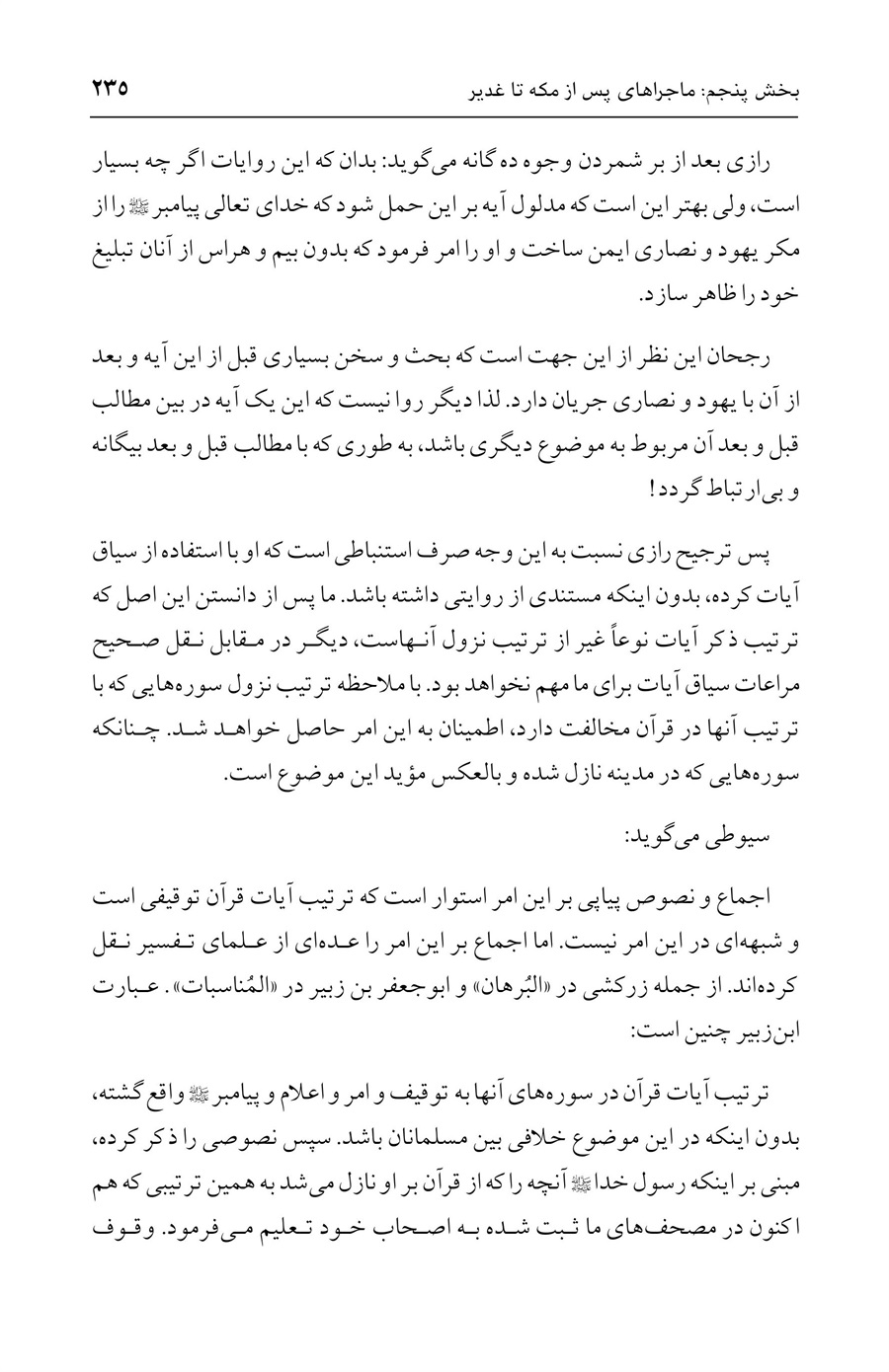 صفحه ۲۳۵