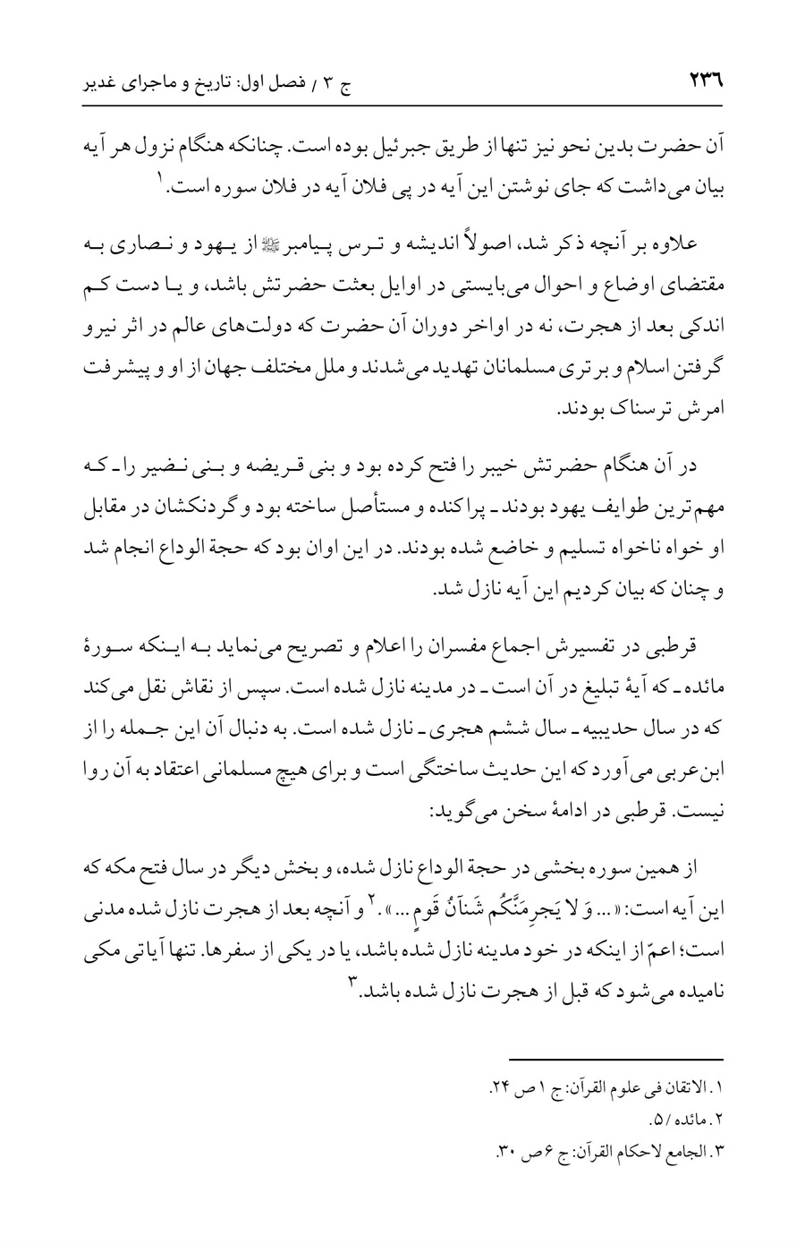صفحه ۲۳۶