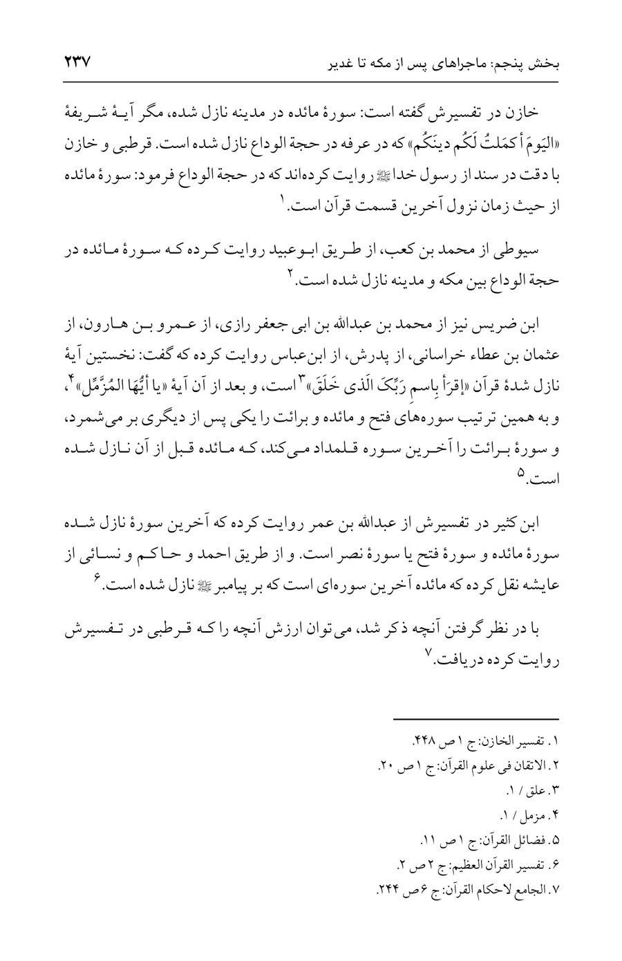 صفحه ۲۳۷