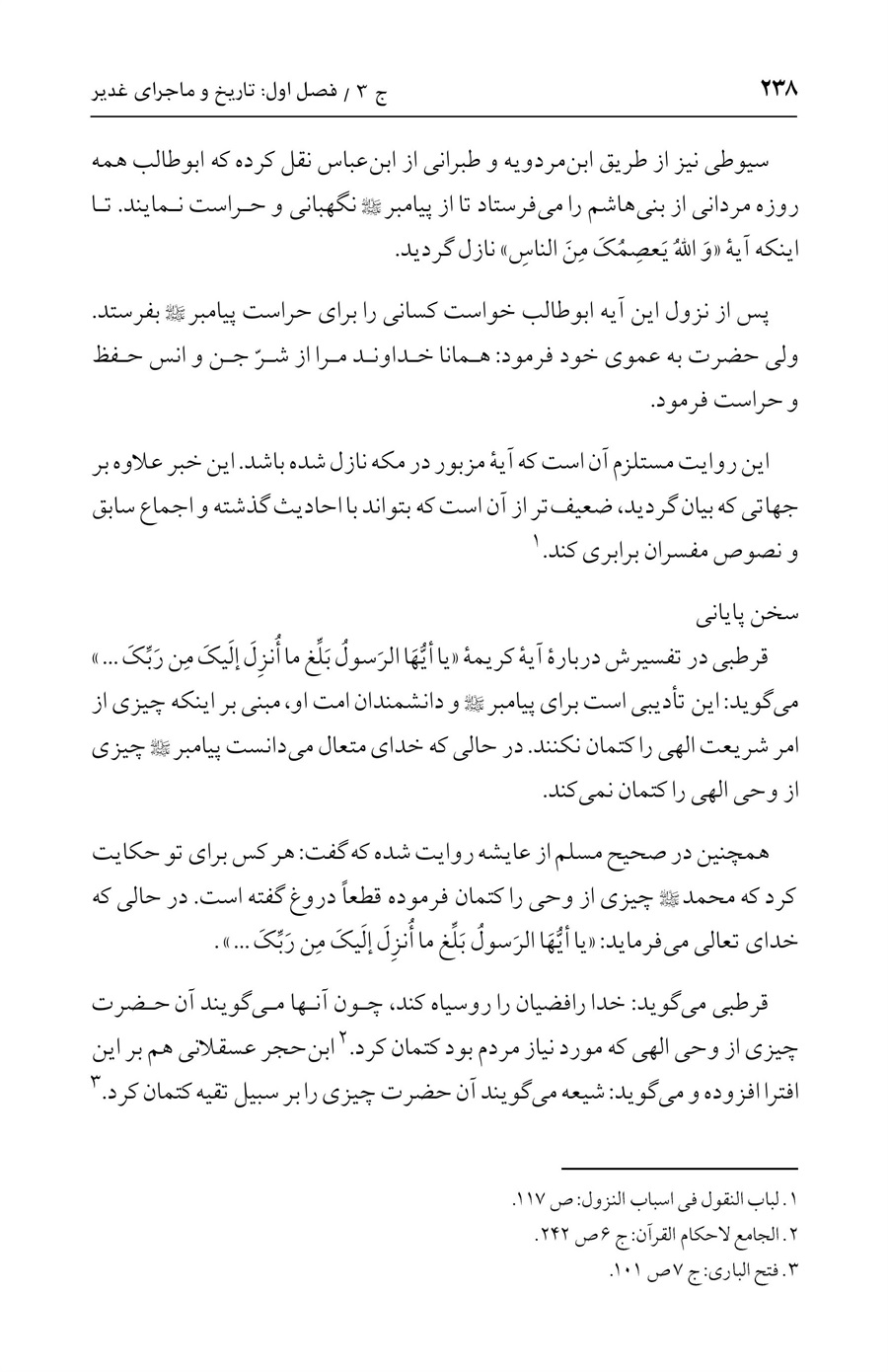 صفحه ۲۳۸