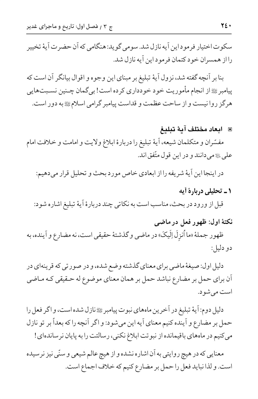 صفحه ۲۴۰