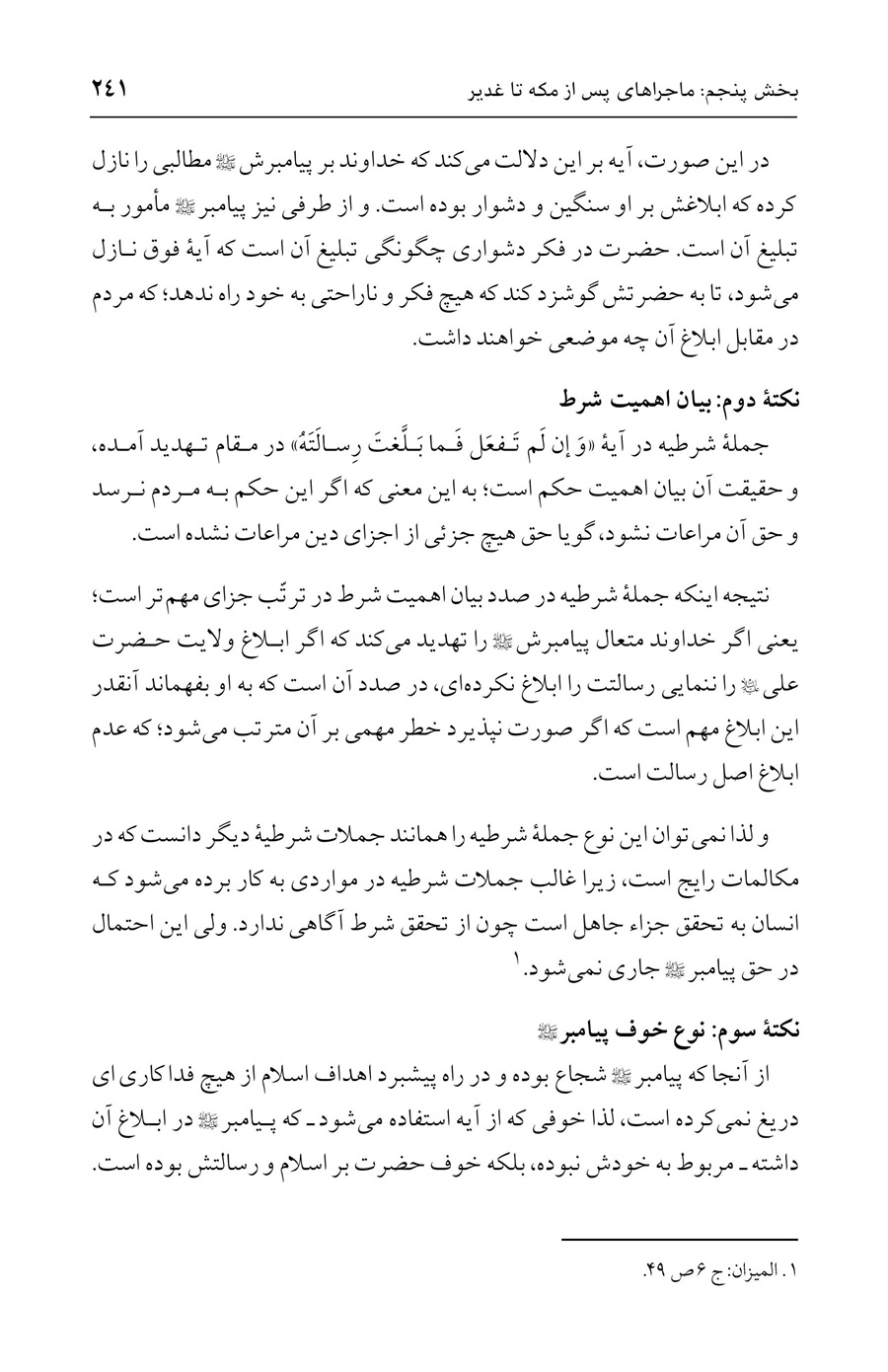 صفحه ۲۴۱