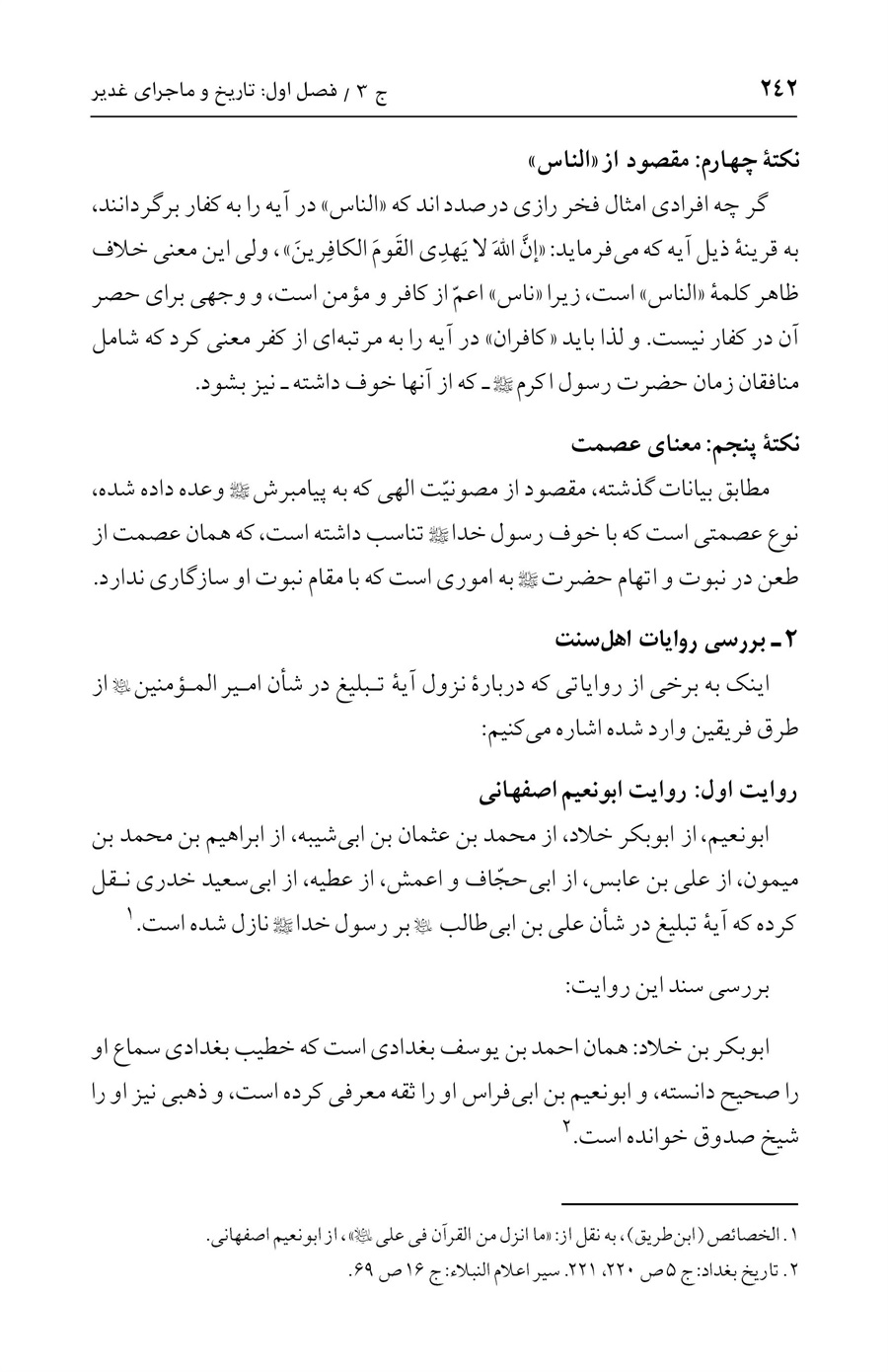 صفحه ۲۴۲