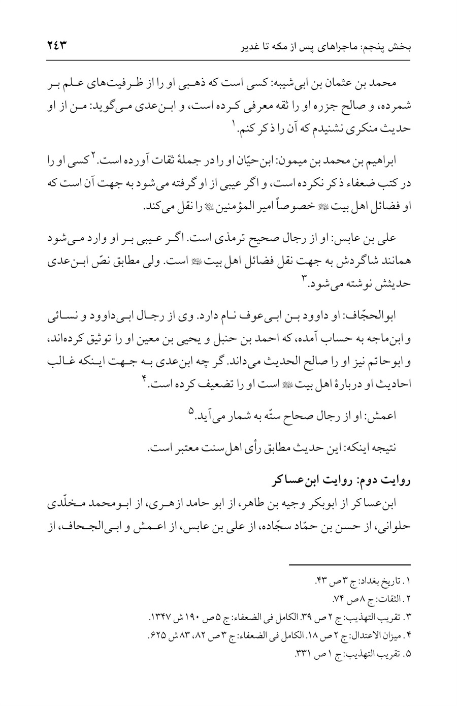 صفحه ۲۴۳
