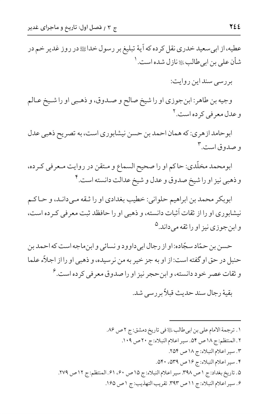 صفحه ۲۴۴