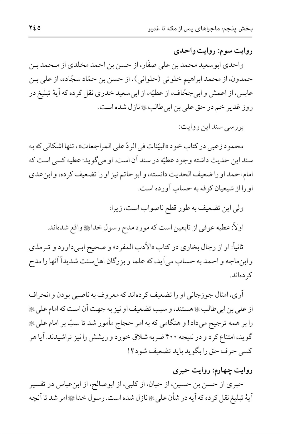 صفحه ۲۴۵