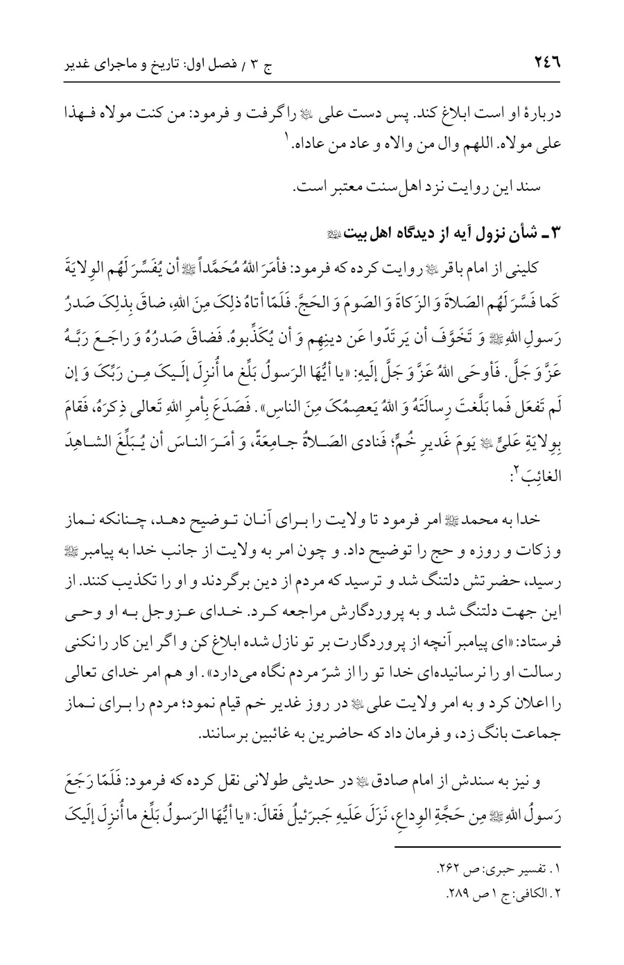 صفحه ۲۴۶