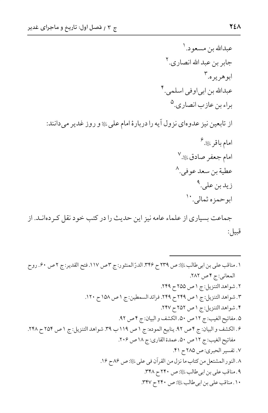 صفحه ۲۴۸