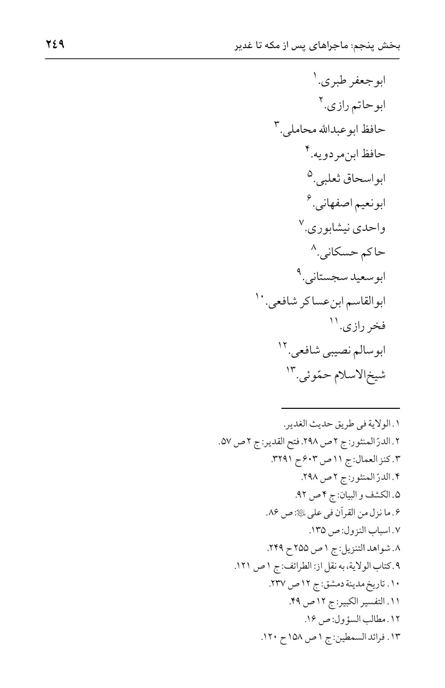 صفحه ۲۴۹