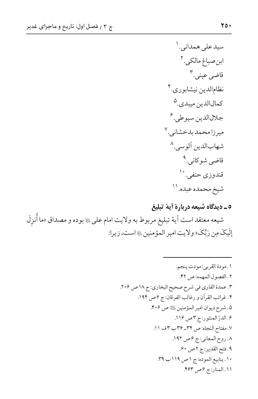 صفحه ۲۵۰