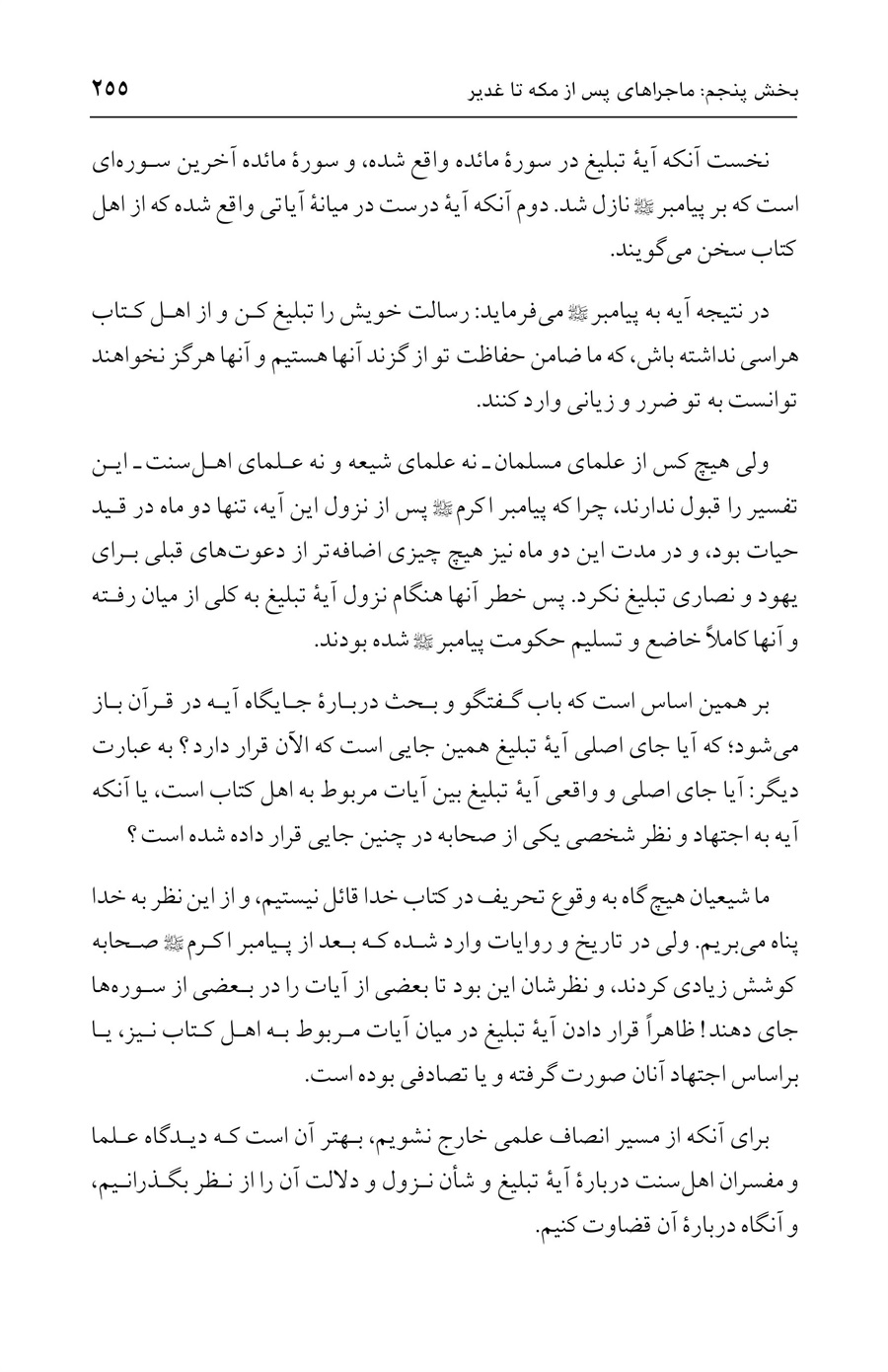 صفحه ۲۵۵