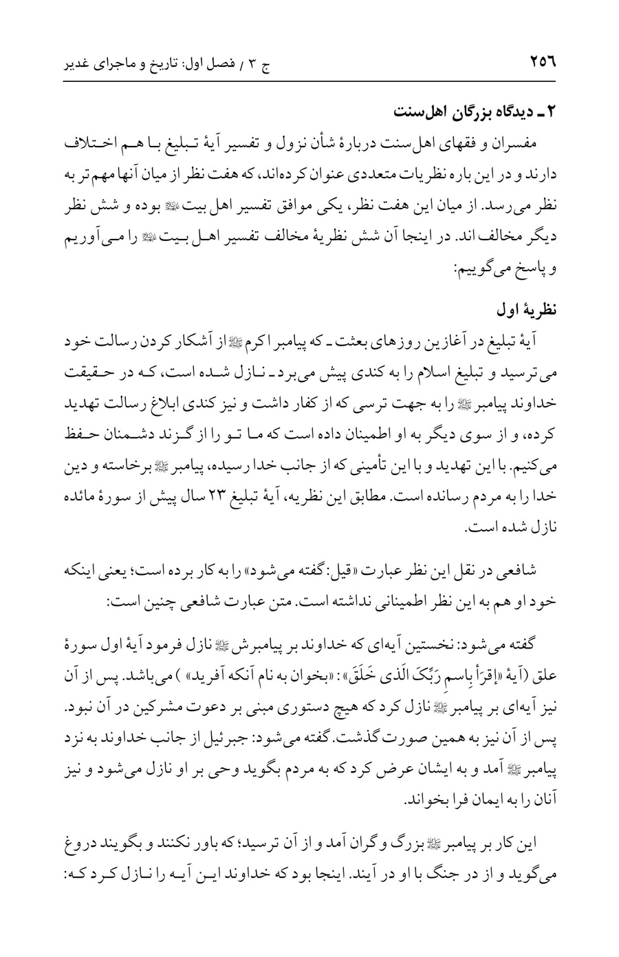 صفحه ۲۵۶