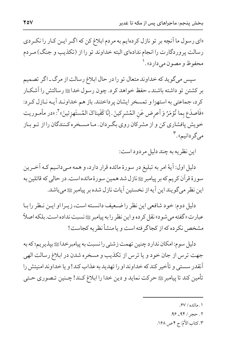 صفحه ۲۵۷