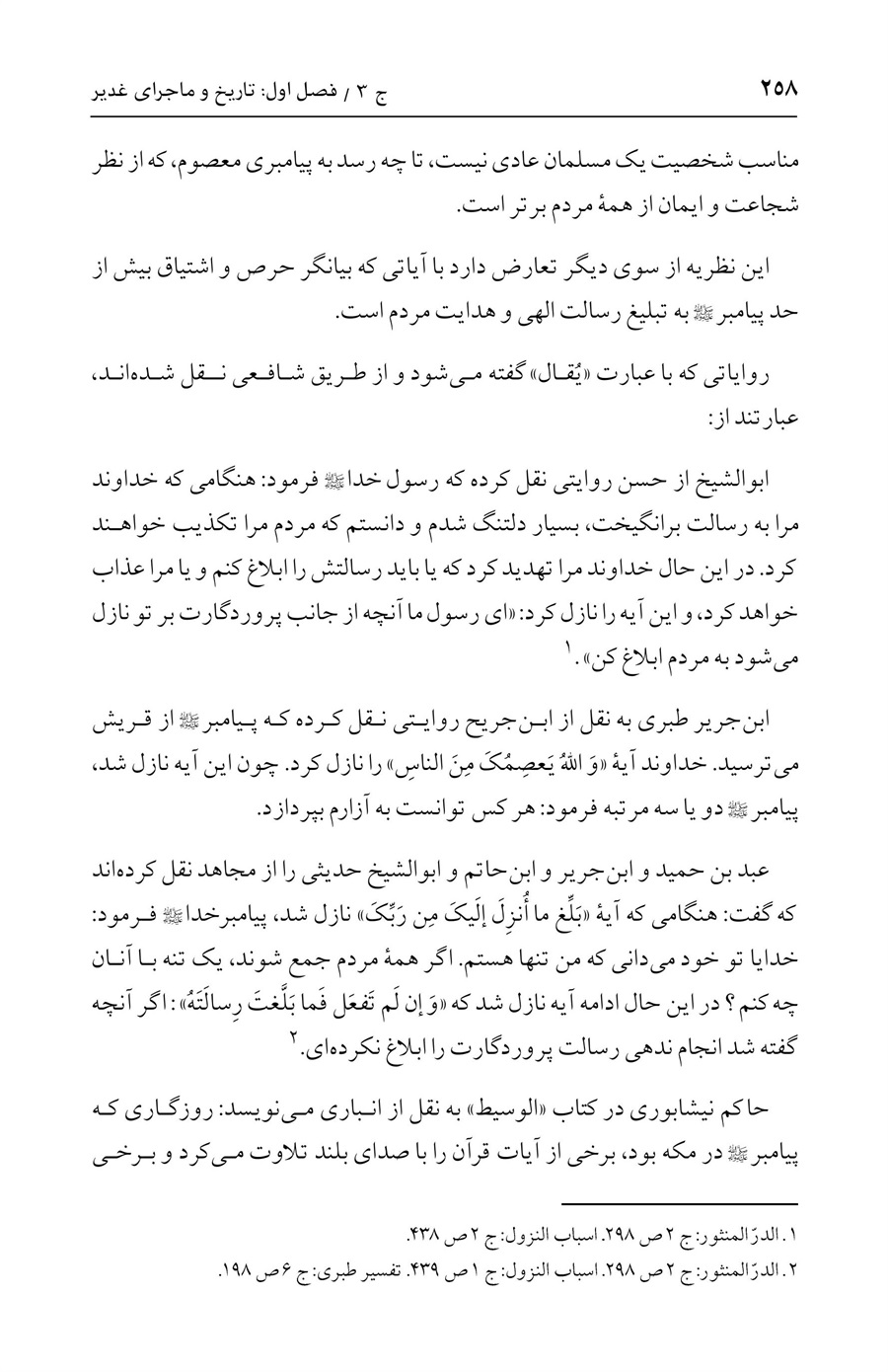 صفحه ۲۵۸
