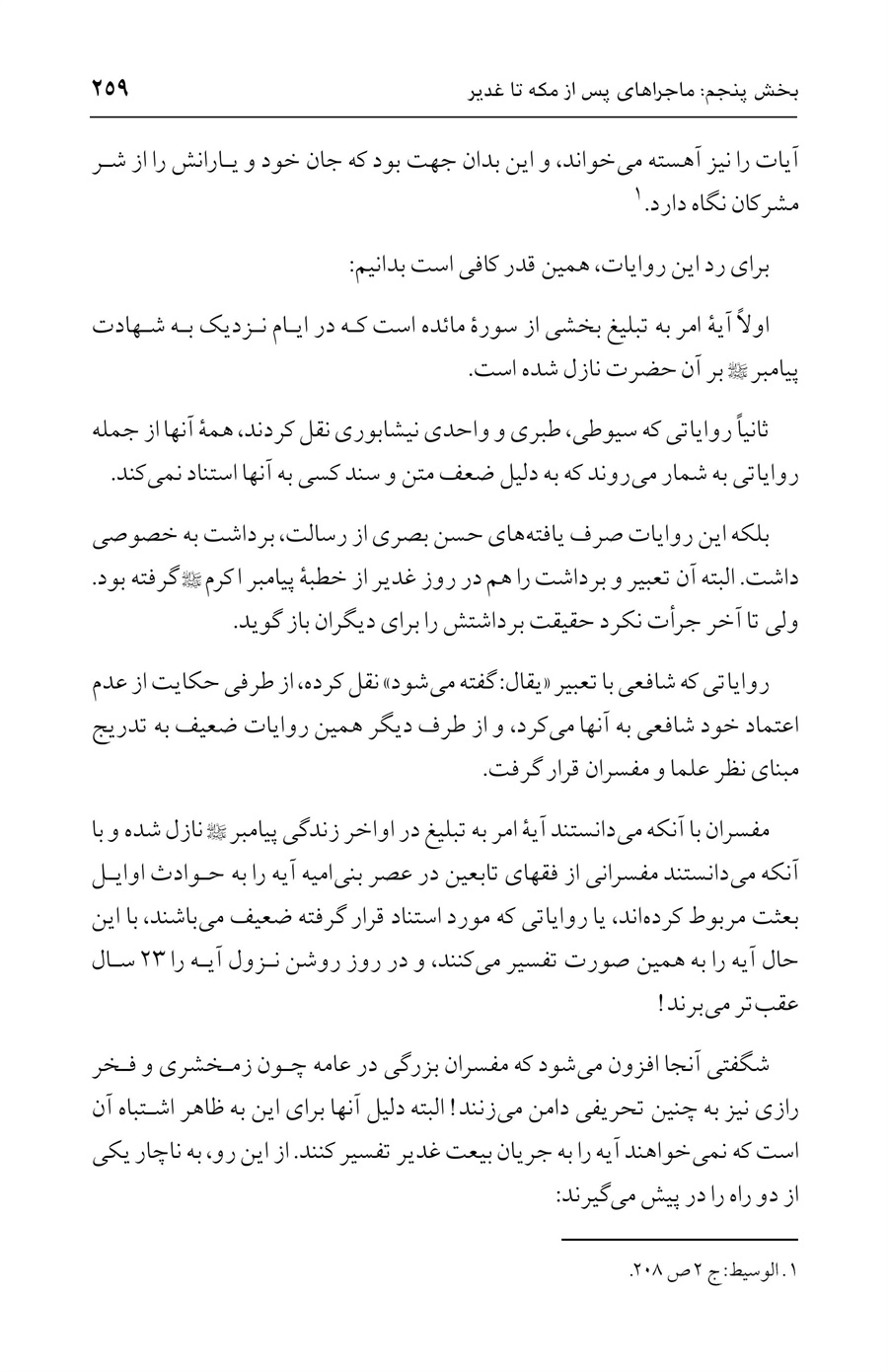 صفحه ۲۵۹