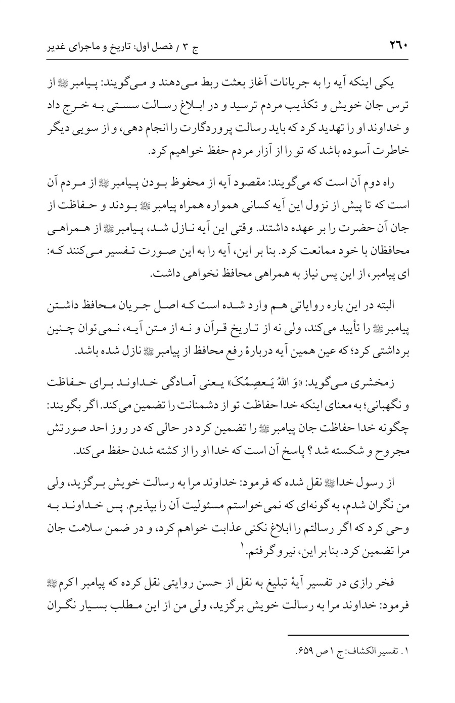 صفحه ۲۶۰
