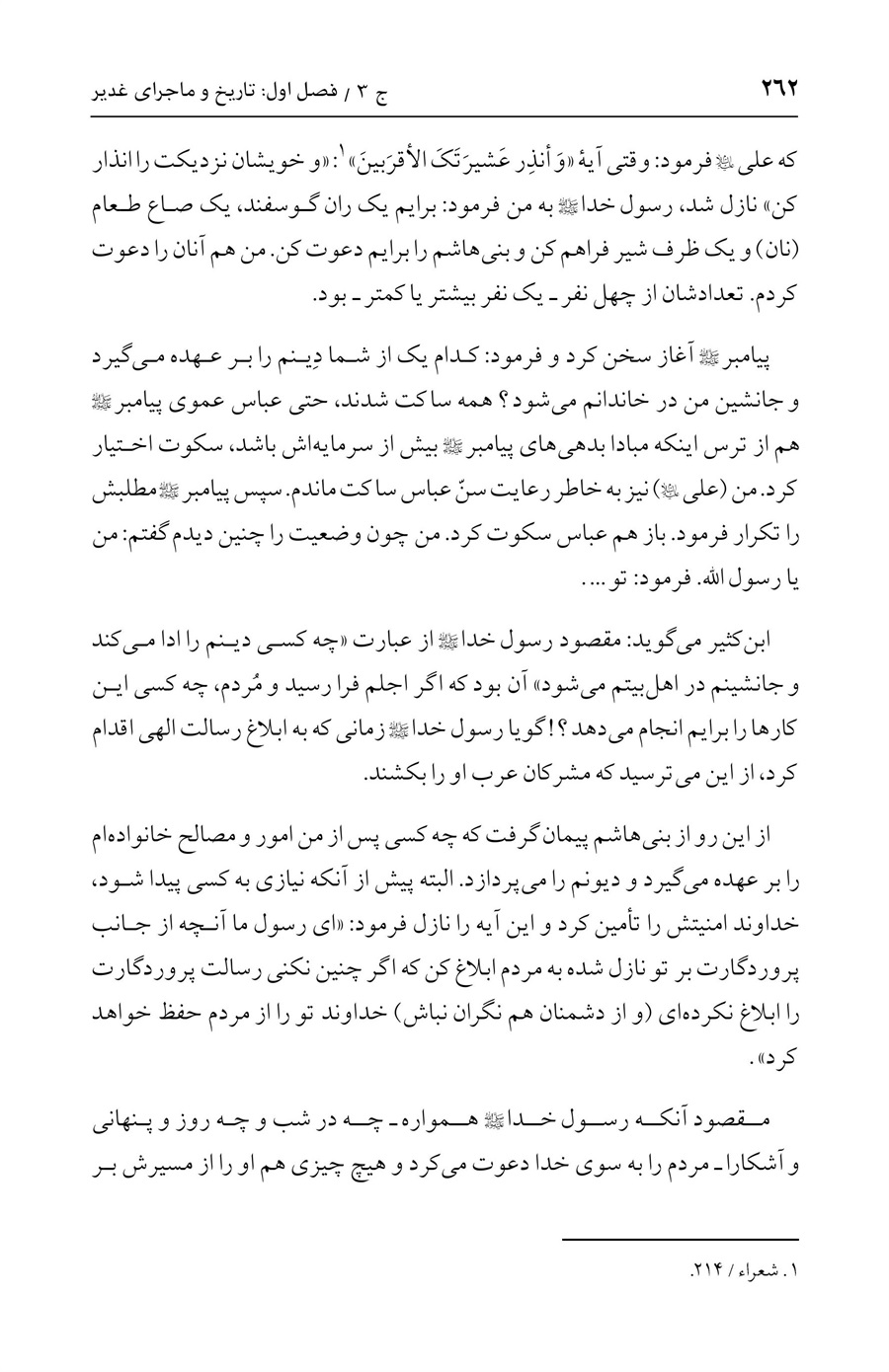صفحه ۲۶۲