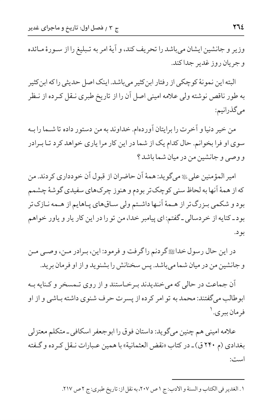 صفحه ۲۶۴