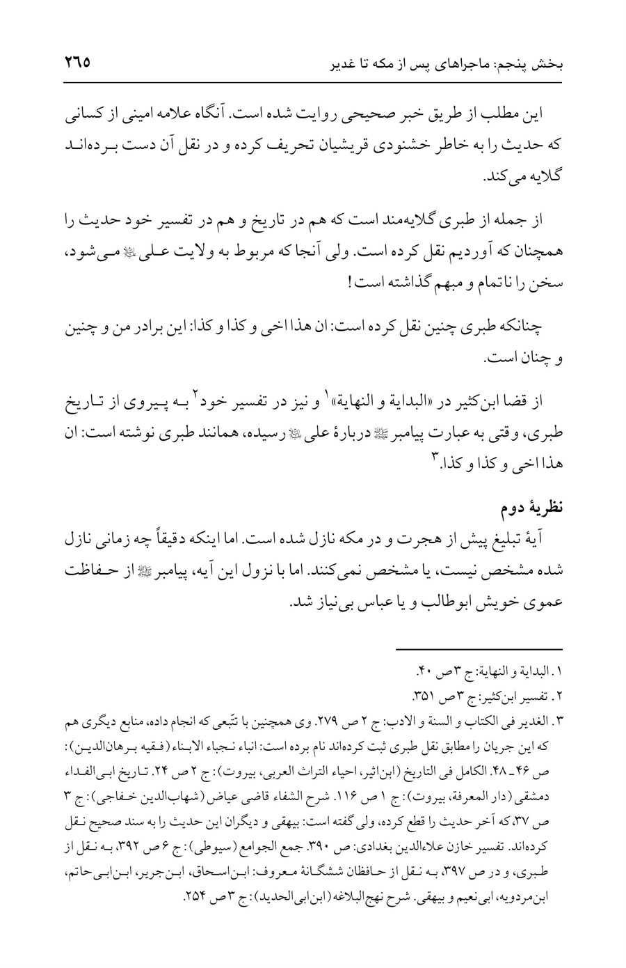 صفحه ۲۶۵