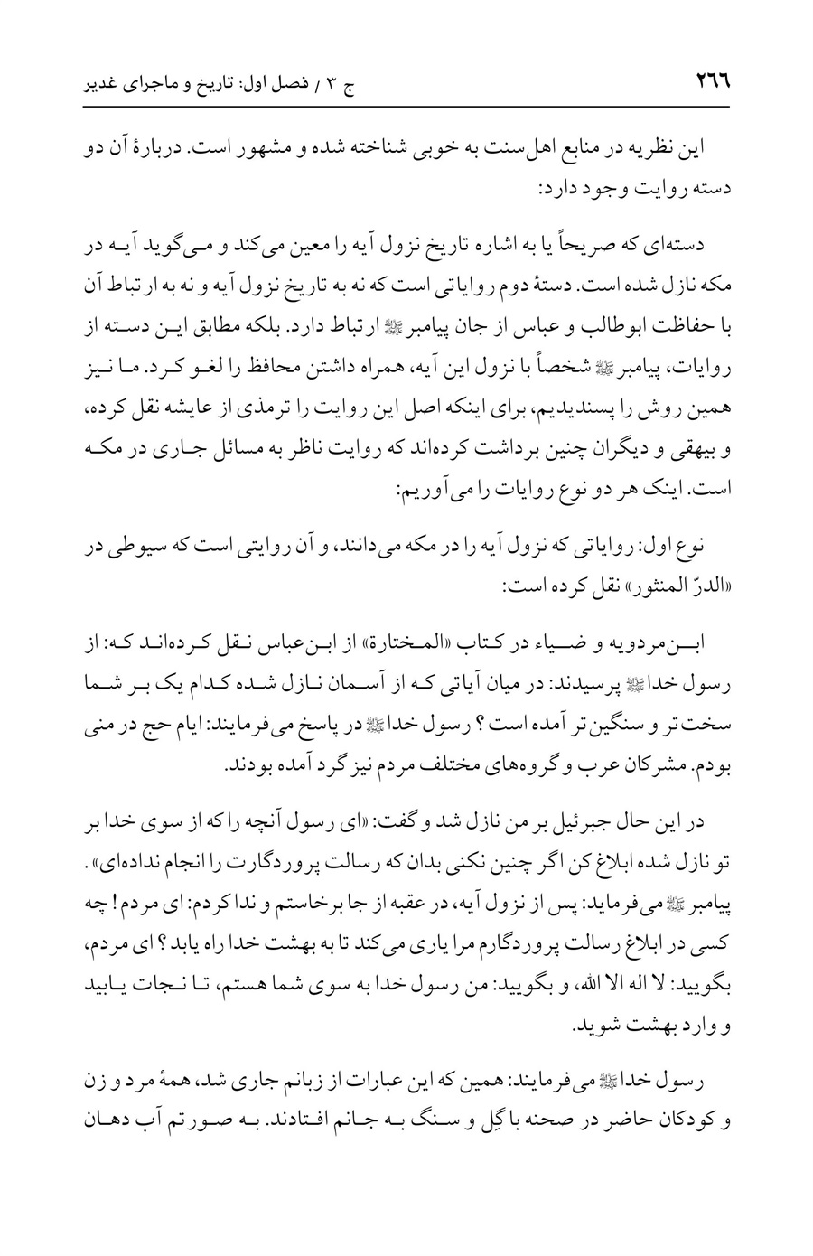 صفحه ۲۶۶